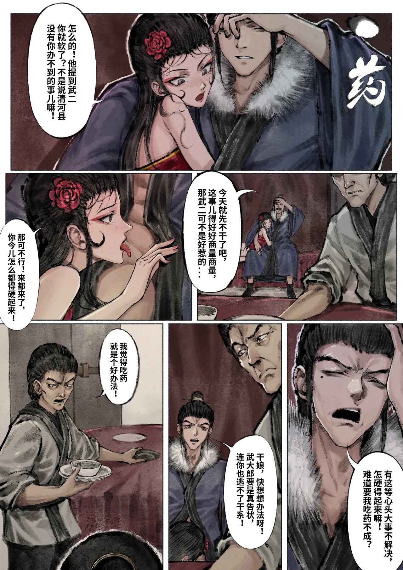 金瓶梅 Part1 - Page 96