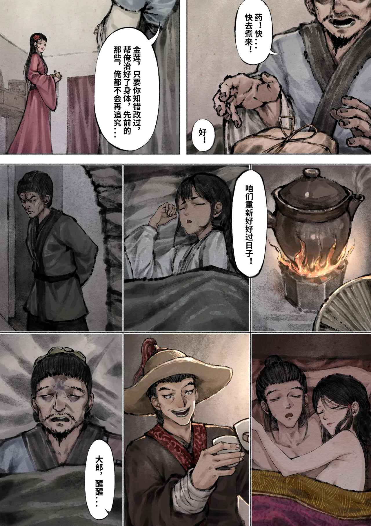 金瓶梅 Part1 - Page 98