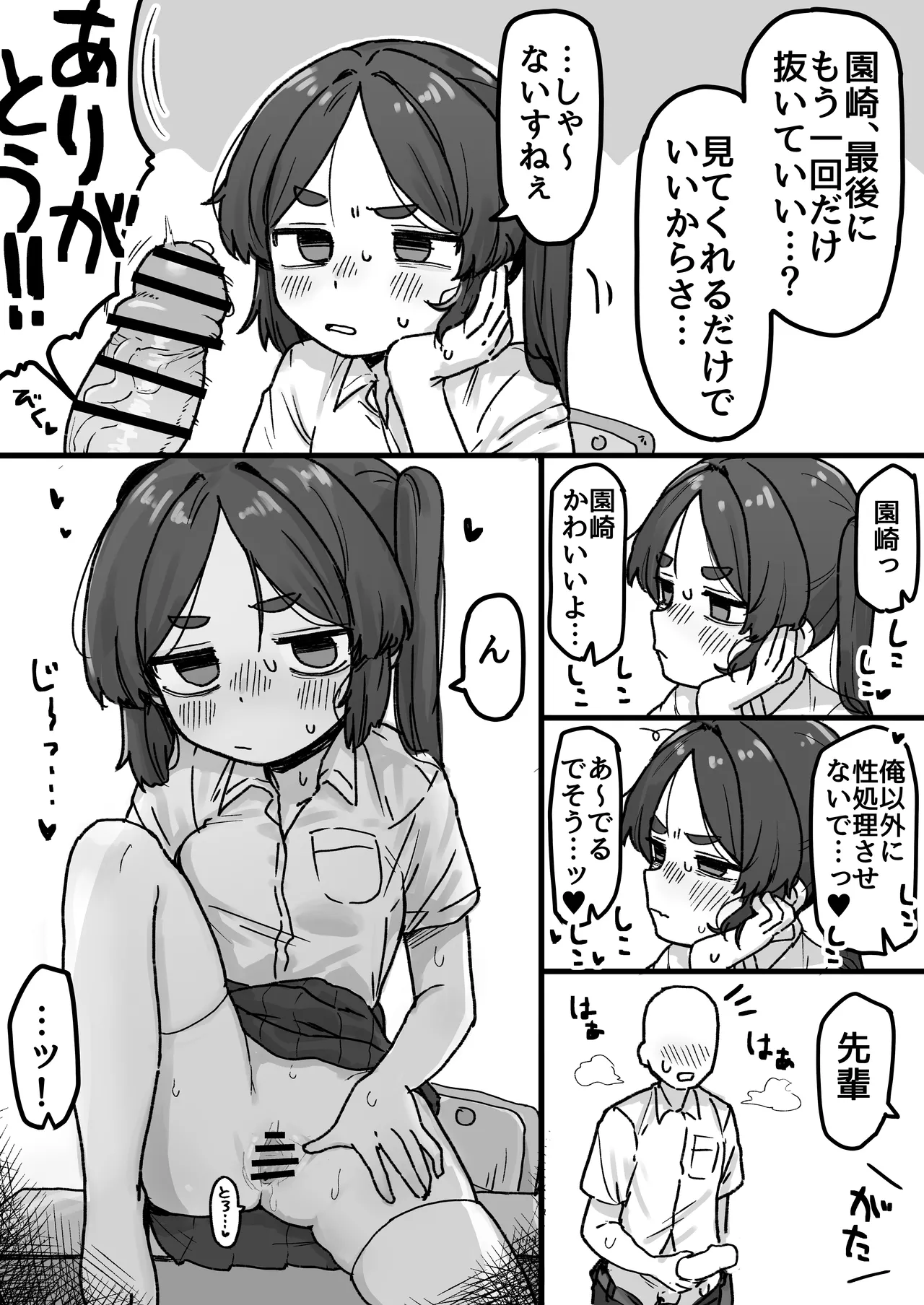 ○Shori Gakari-chan - Page 17