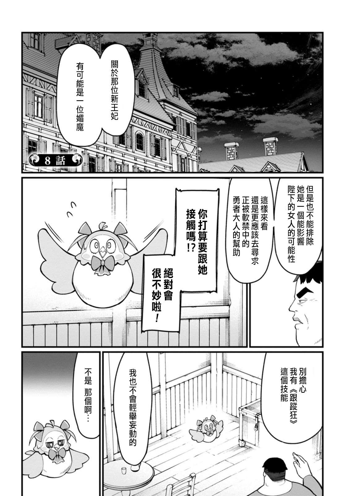 ハーレム王の異世界プレス漫遊記 ～最強無双のおじさんはあらゆる種族を嫁にする～ 5-18 - Page 108