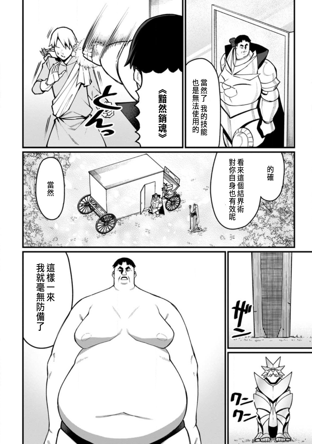 ハーレム王の異世界プレス漫遊記 ～最強無双のおじさんはあらゆる種族を嫁にする～ 5-18 - Page 11