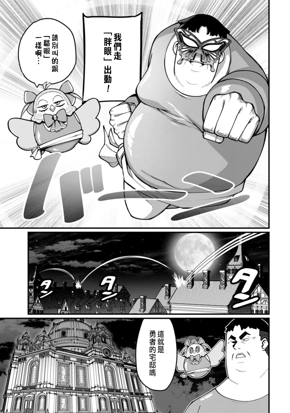 ハーレム王の異世界プレス漫遊記 ～最強無双のおじさんはあらゆる種族を嫁にする～ 5-18 - Page 110