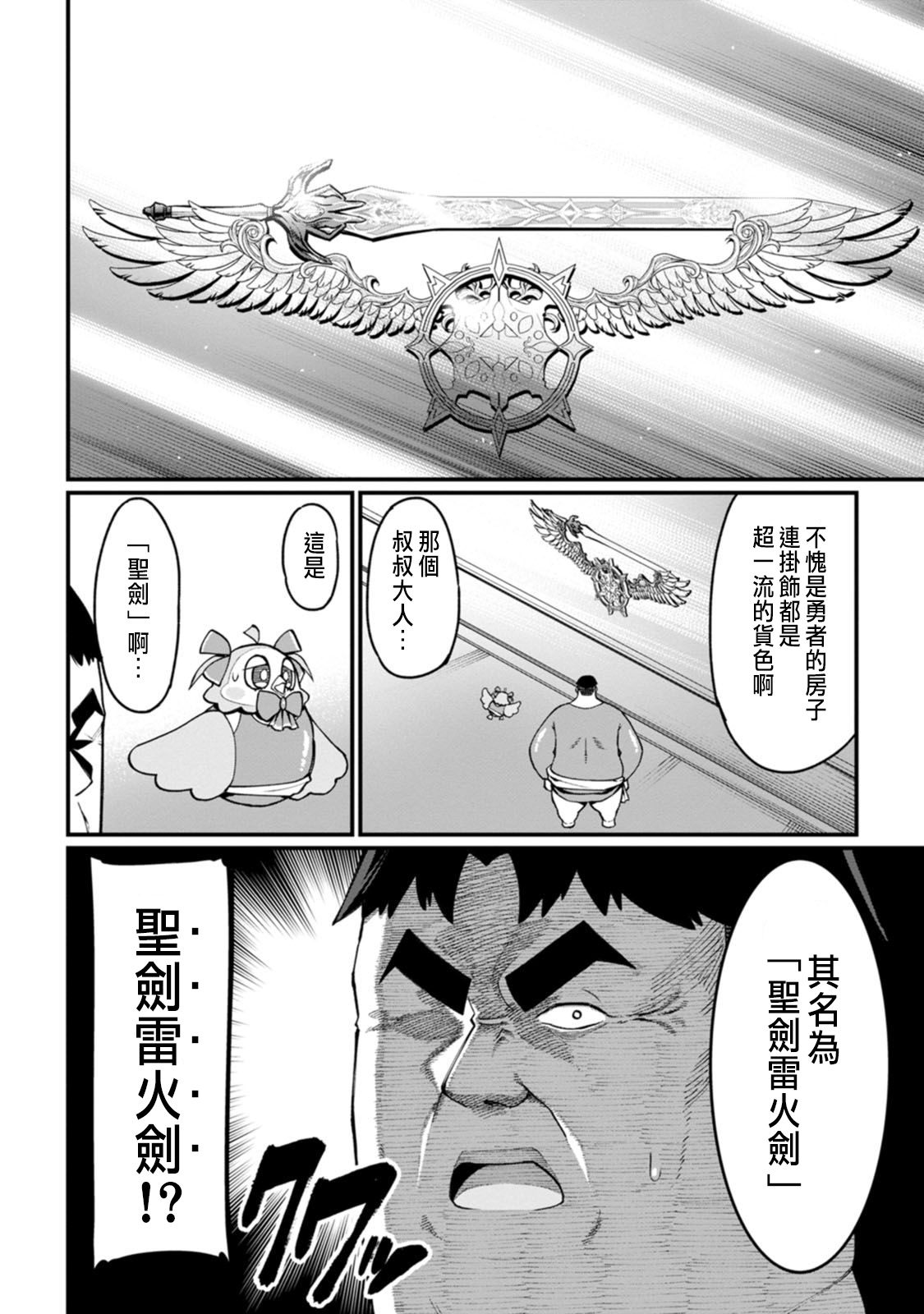 ハーレム王の異世界プレス漫遊記 ～最強無双のおじさんはあらゆる種族を嫁にする～ 5-18 - Page 113