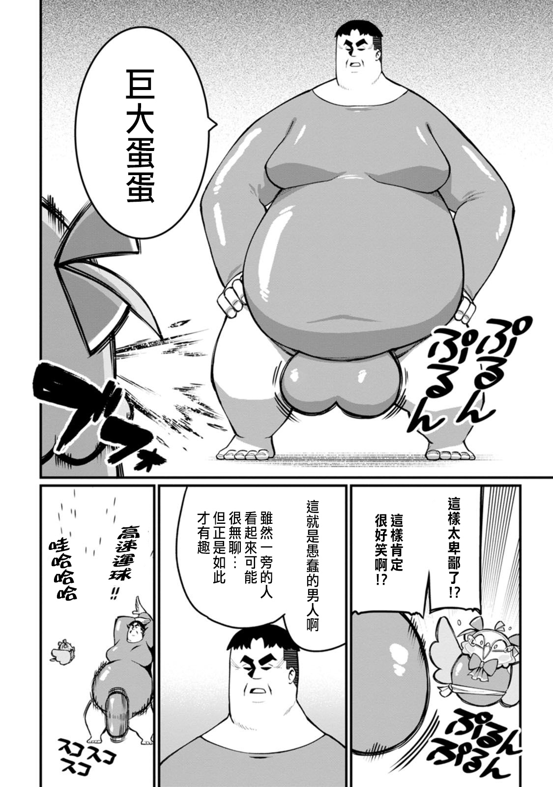ハーレム王の異世界プレス漫遊記 ～最強無双のおじさんはあらゆる種族を嫁にする～ 5-18 - Page 115
