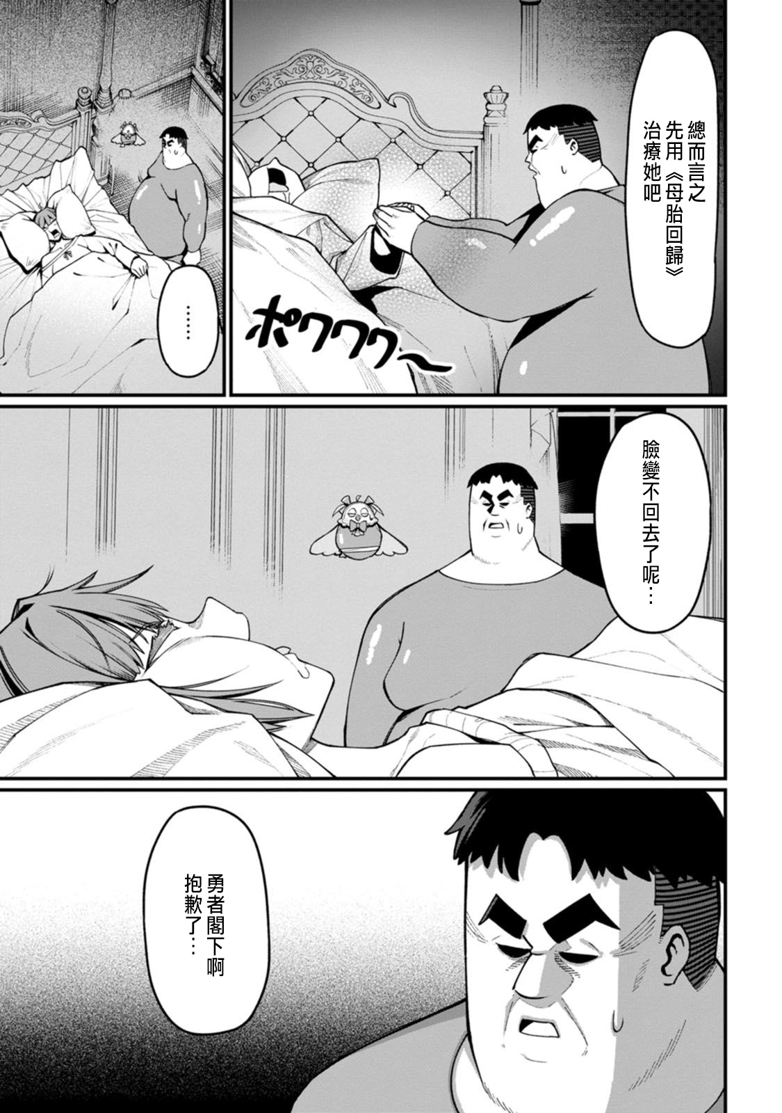 ハーレム王の異世界プレス漫遊記 ～最強無双のおじさんはあらゆる種族を嫁にする～ 5-18 - Page 124