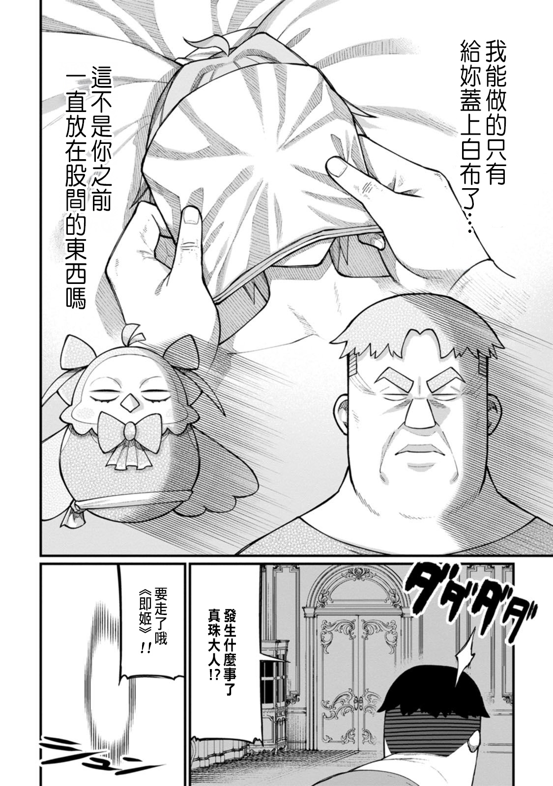 ハーレム王の異世界プレス漫遊記 ～最強無双のおじさんはあらゆる種族を嫁にする～ 5-18 - Page 125