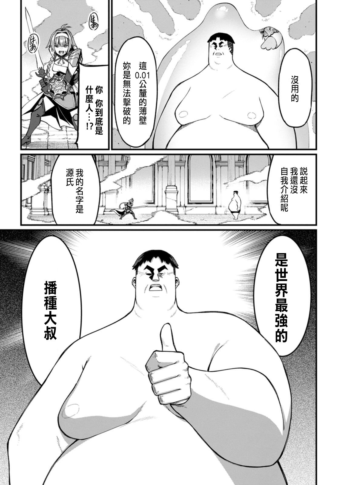 ハーレム王の異世界プレス漫遊記 ～最強無双のおじさんはあらゆる種族を嫁にする～ 5-18 - Page 148