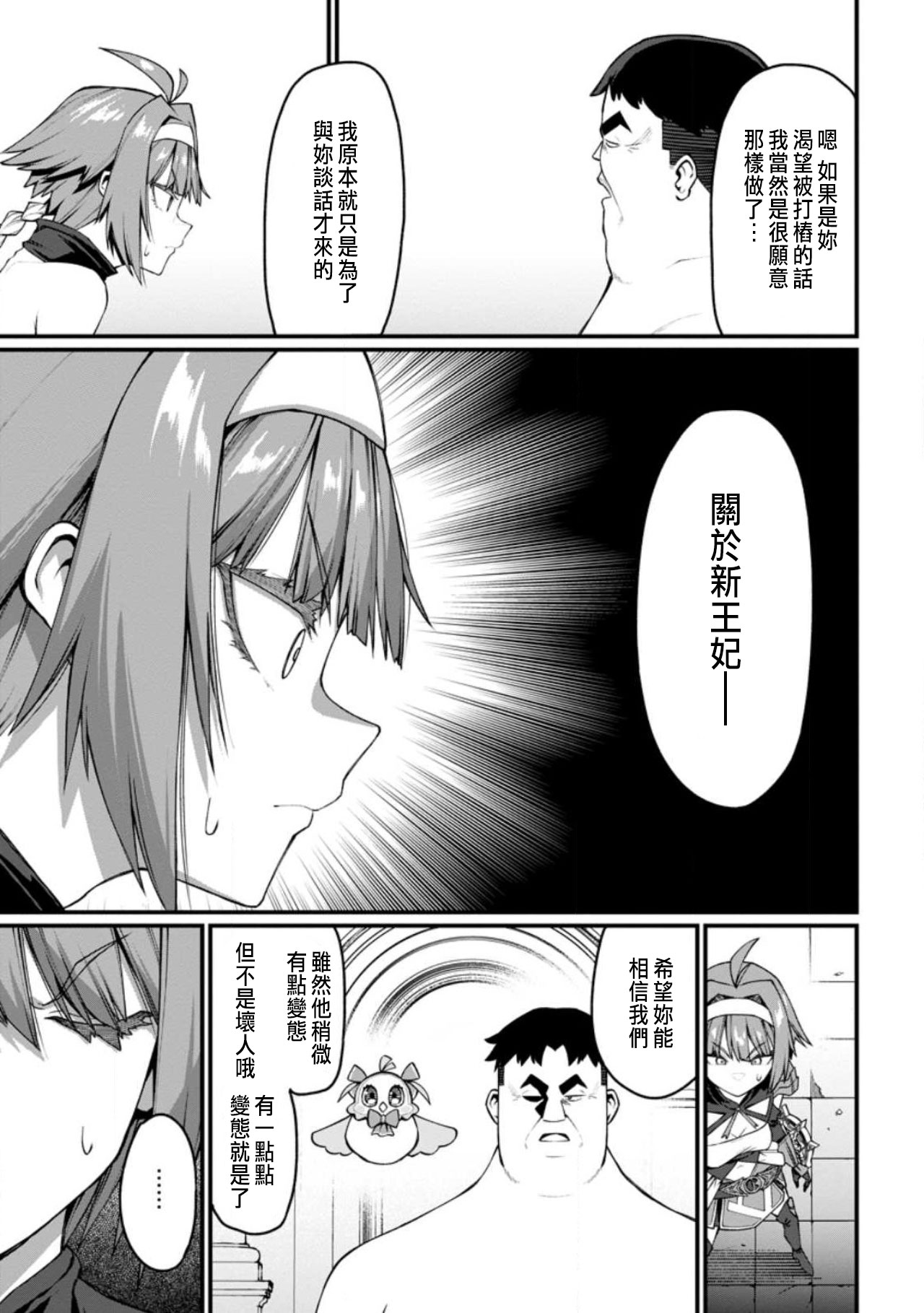 ハーレム王の異世界プレス漫遊記 ～最強無双のおじさんはあらゆる種族を嫁にする～ 5-18 - Page 161