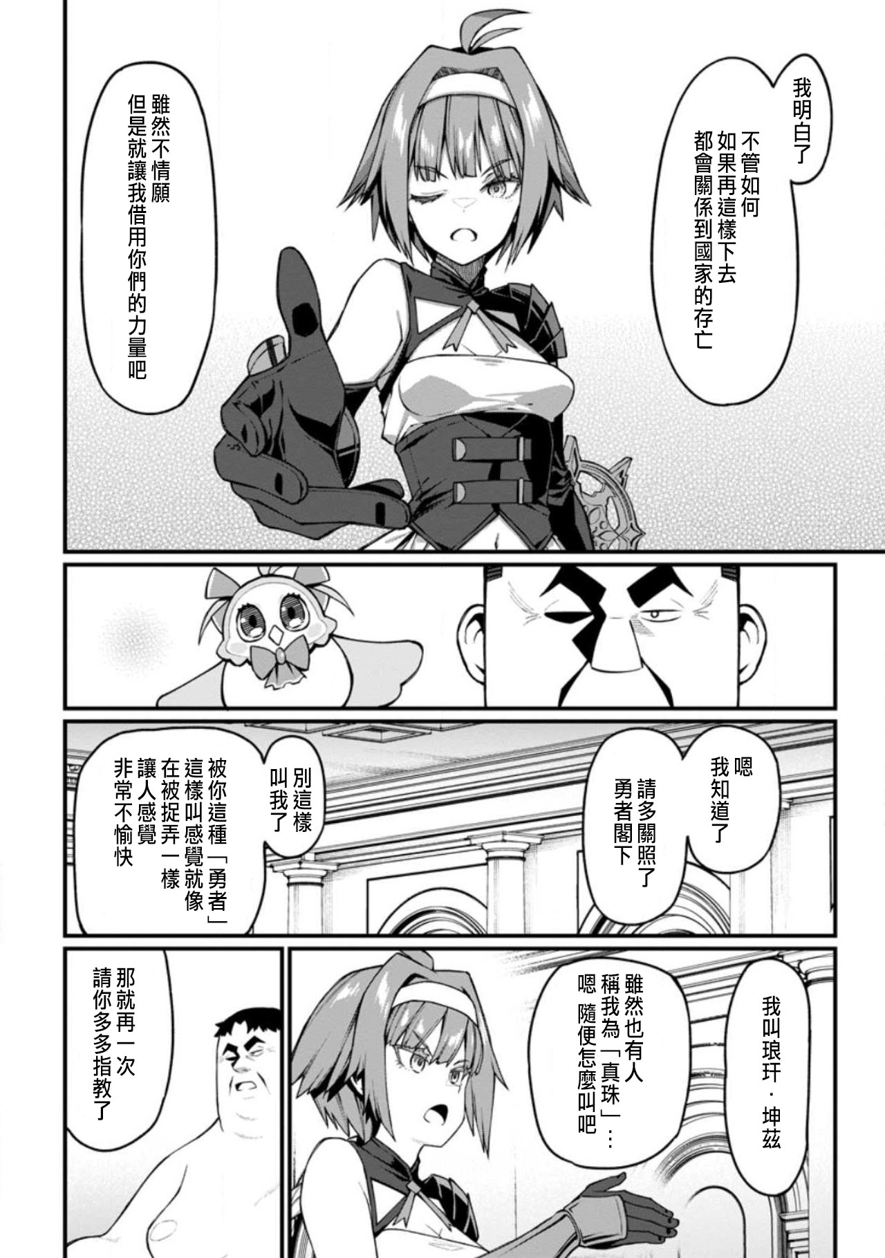 ハーレム王の異世界プレス漫遊記 ～最強無双のおじさんはあらゆる種族を嫁にする～ 5-18 - Page 162