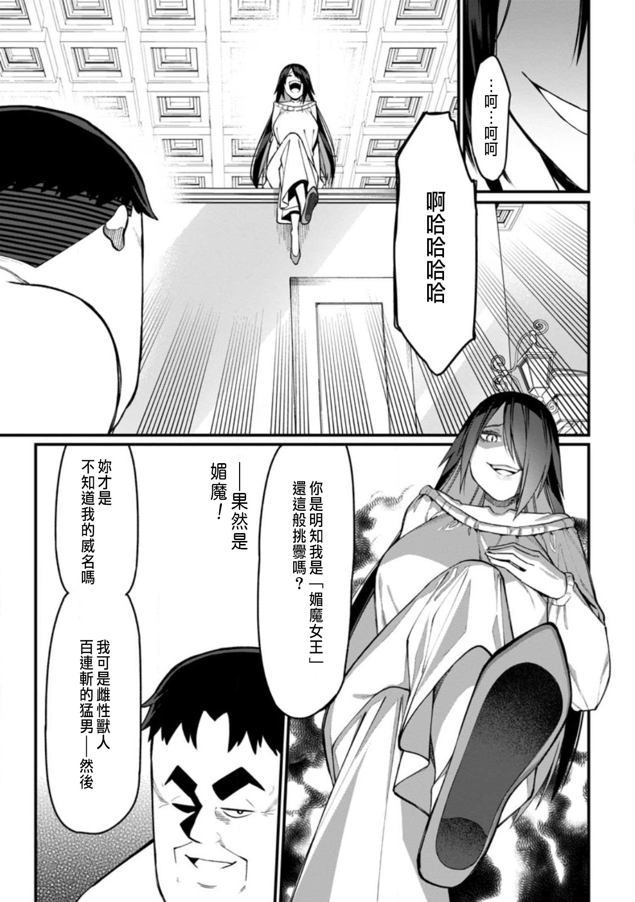ハーレム王の異世界プレス漫遊記 ～最強無双のおじさんはあらゆる種族を嫁にする～ 5-18 - Page 171