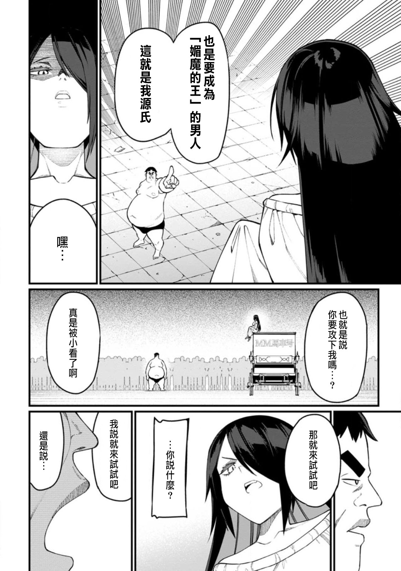 ハーレム王の異世界プレス漫遊記 ～最強無双のおじさんはあらゆる種族を嫁にする～ 5-18 - Page 172