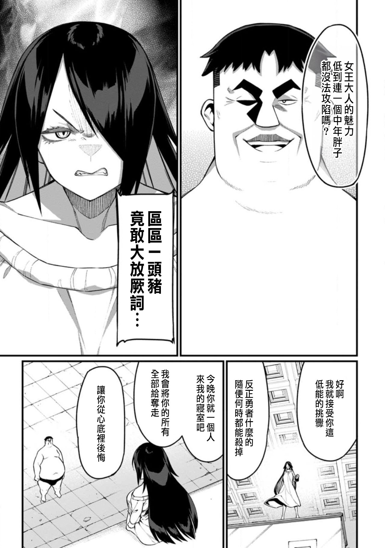 ハーレム王の異世界プレス漫遊記 ～最強無双のおじさんはあらゆる種族を嫁にする～ 5-18 - Page 173