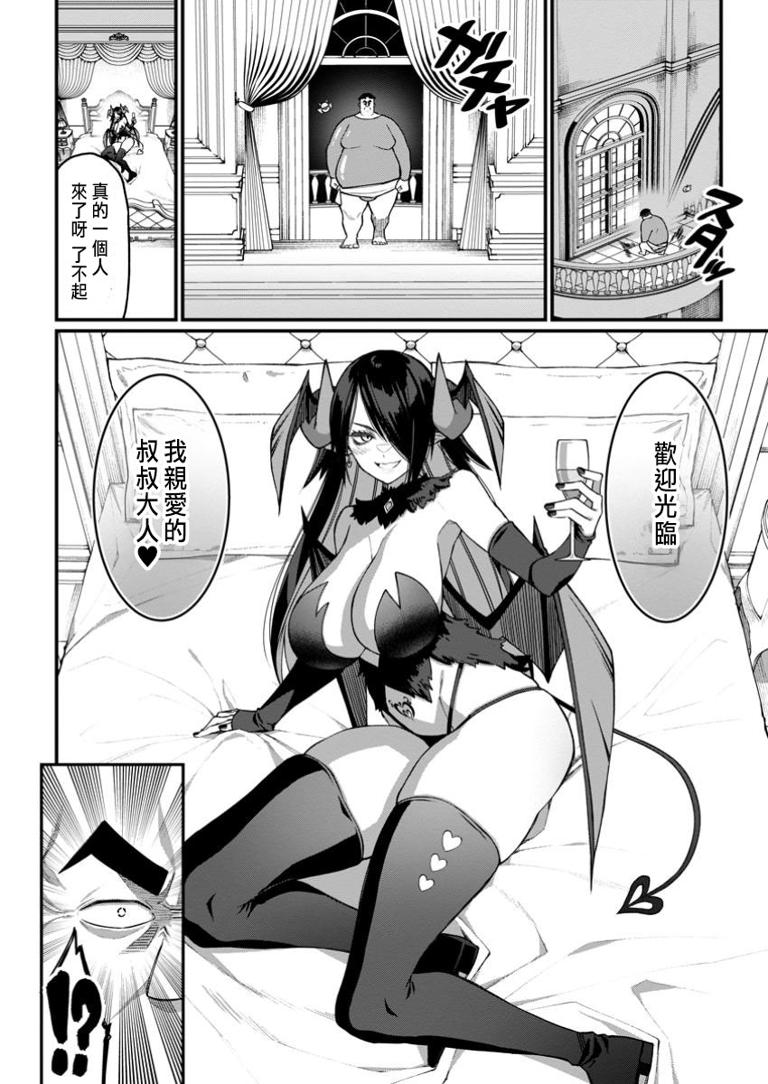 ハーレム王の異世界プレス漫遊記 ～最強無双のおじさんはあらゆる種族を嫁にする～ 5-18 - Page 176