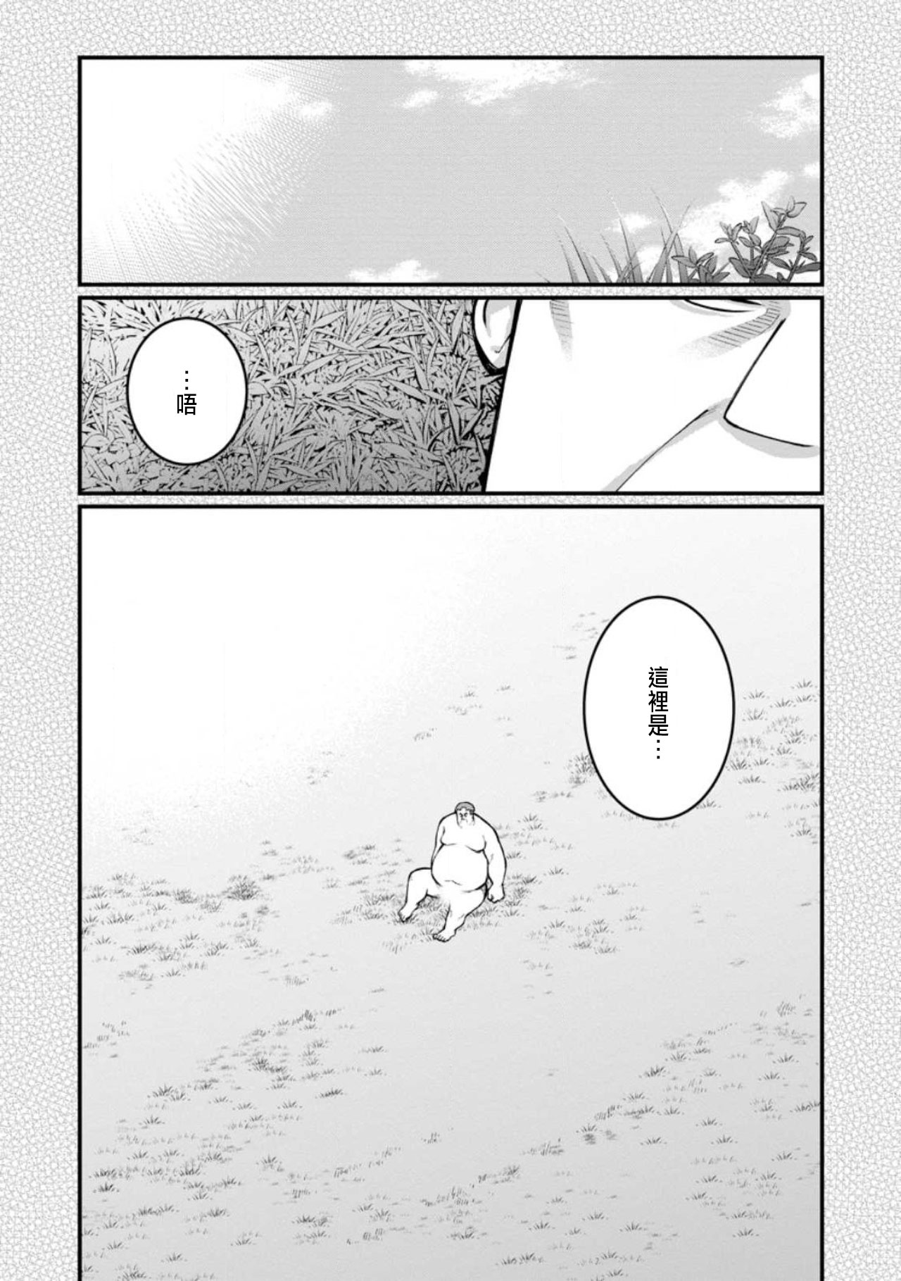 ハーレム王の異世界プレス漫遊記 ～最強無双のおじさんはあらゆる種族を嫁にする～ 5-18 - Page 186