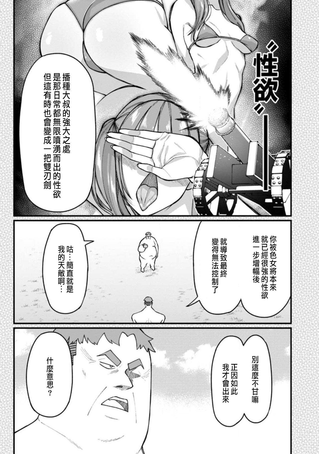 ハーレム王の異世界プレス漫遊記 ～最強無双のおじさんはあらゆる種族を嫁にする～ 5-18 - Page 190