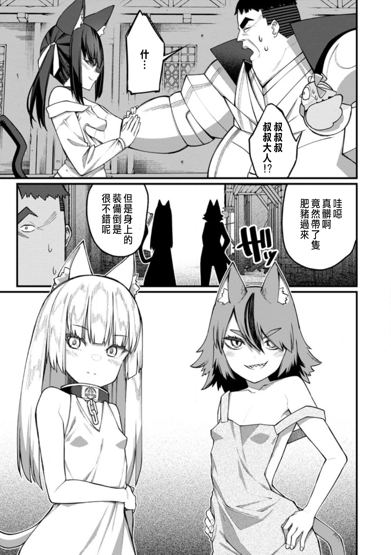 ハーレム王の異世界プレス漫遊記 ～最強無双のおじさんはあらゆる種族を嫁にする～ 5-18 - Page 325