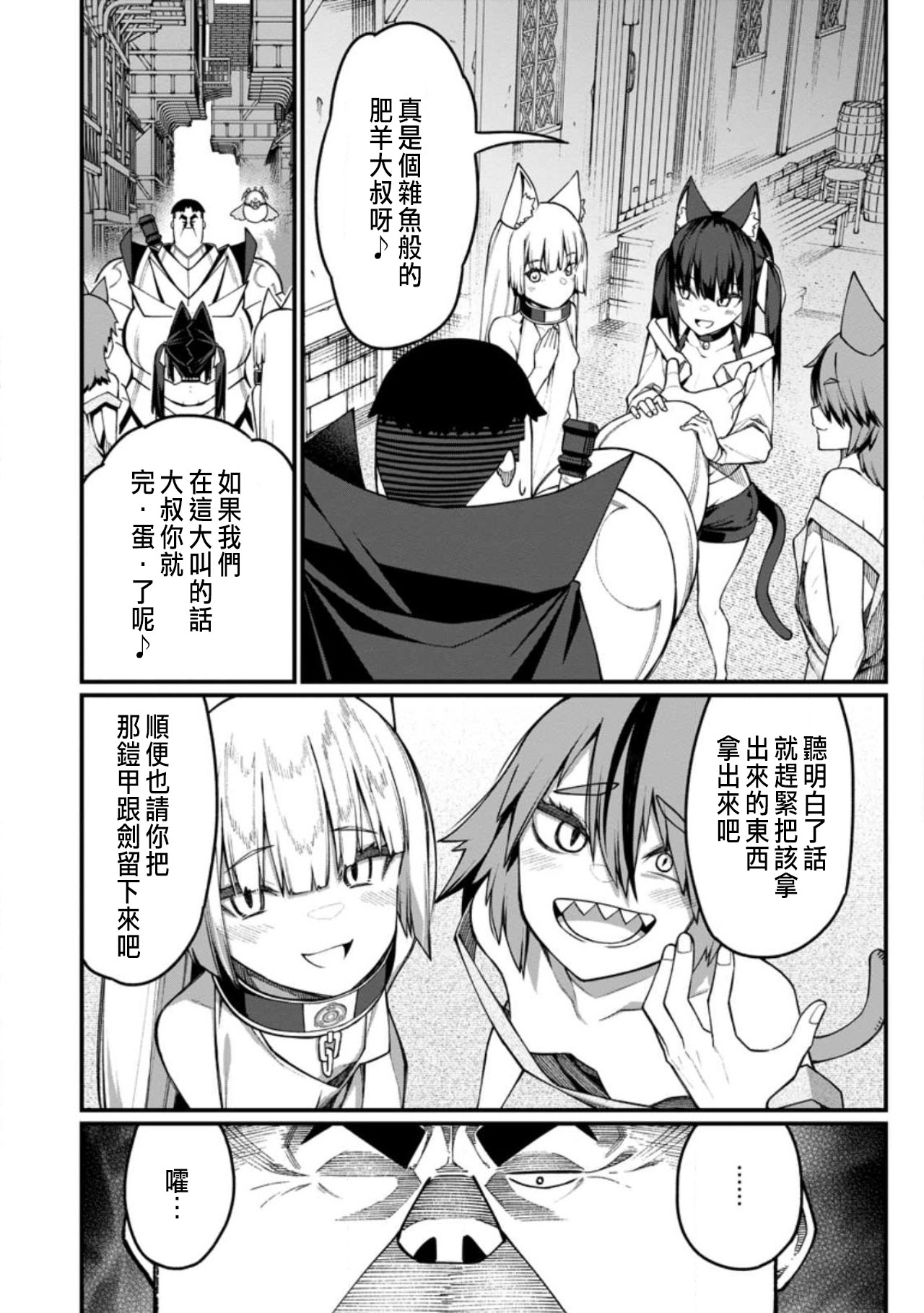 ハーレム王の異世界プレス漫遊記 ～最強無双のおじさんはあらゆる種族を嫁にする～ 5-18 - Page 326