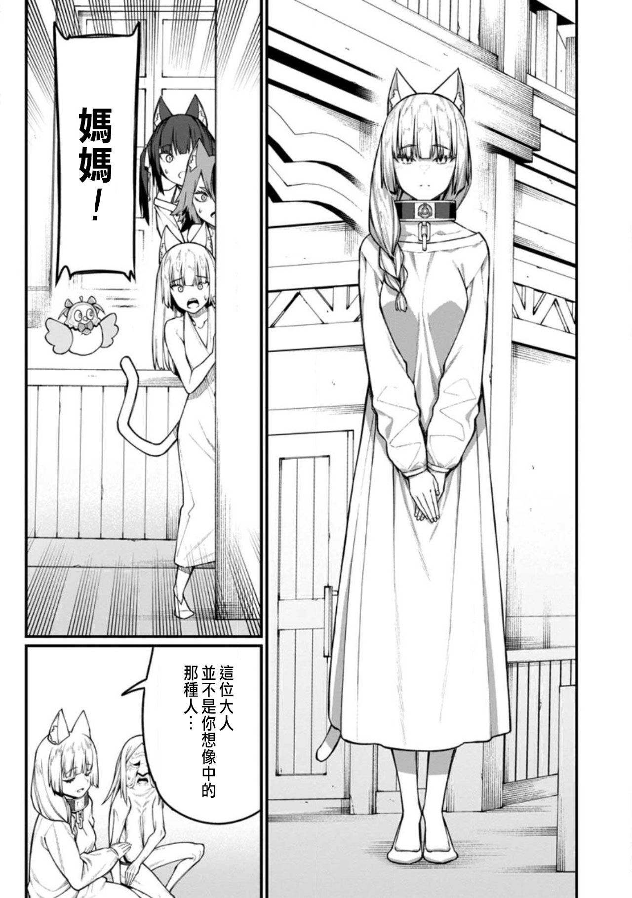 ハーレム王の異世界プレス漫遊記 ～最強無双のおじさんはあらゆる種族を嫁にする～ 5-18 - Page 343