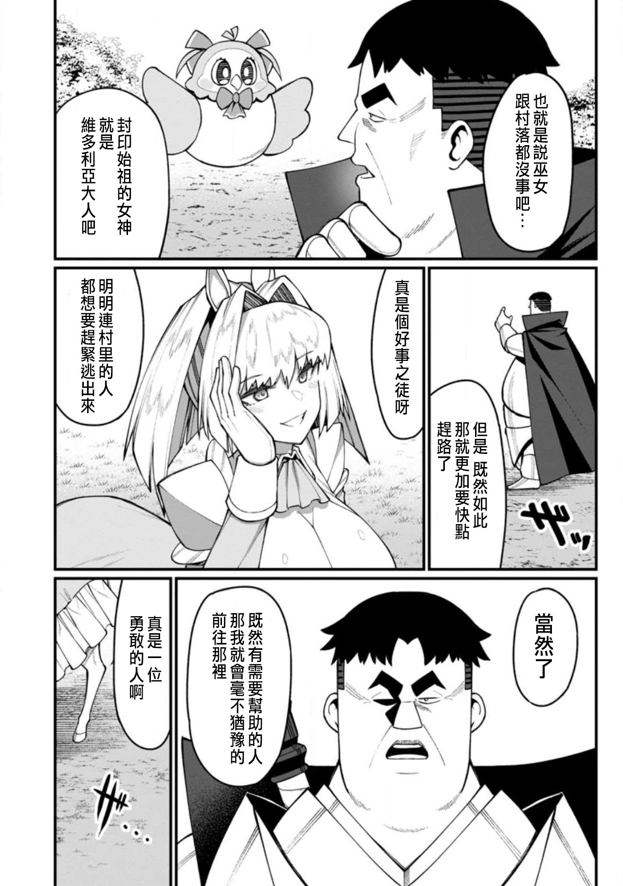ハーレム王の異世界プレス漫遊記 ～最強無双のおじさんはあらゆる種族を嫁にする～ 5-18 - Page 360