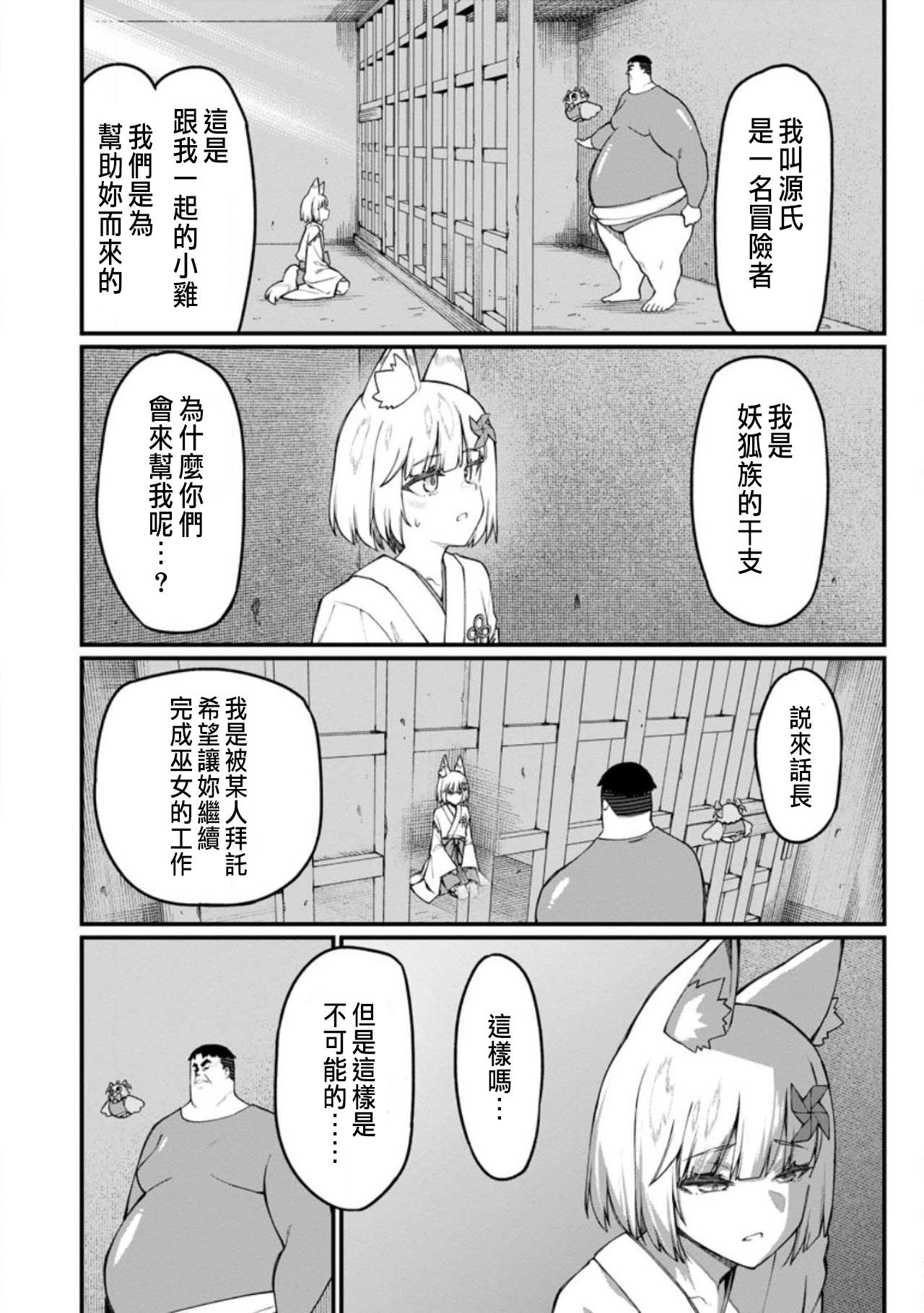 ハーレム王の異世界プレス漫遊記 ～最強無双のおじさんはあらゆる種族を嫁にする～ 5-18 - Page 368