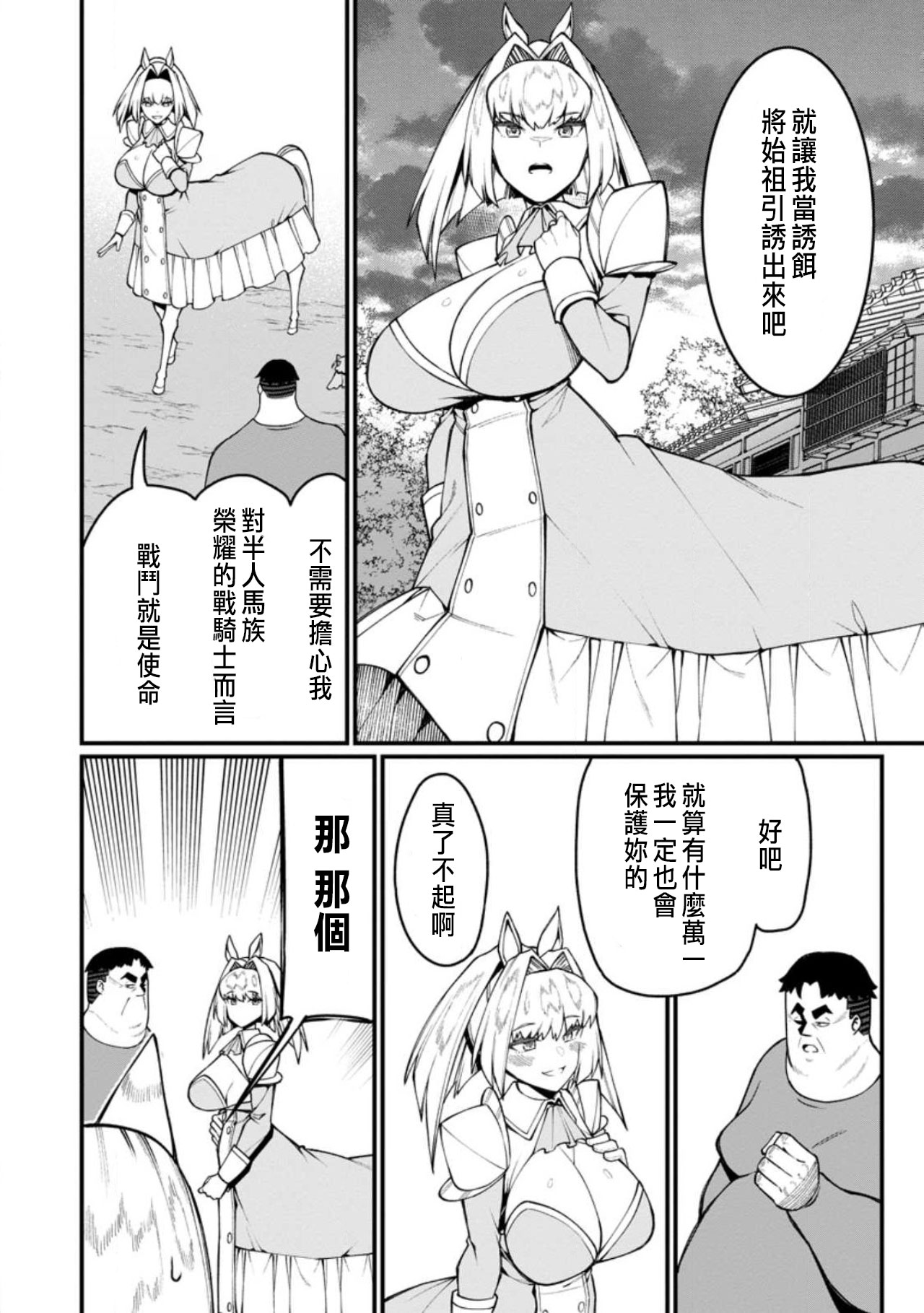 ハーレム王の異世界プレス漫遊記 ～最強無双のおじさんはあらゆる種族を嫁にする～ 5-18 - Page 380