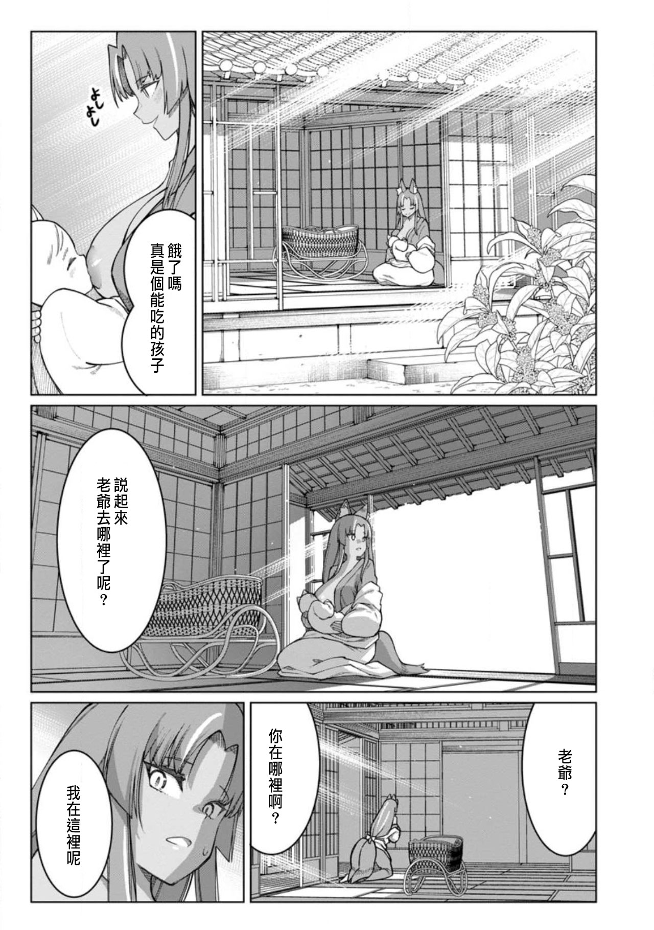 ハーレム王の異世界プレス漫遊記 ～最強無双のおじさんはあらゆる種族を嫁にする～ 5-18 - Page 397
