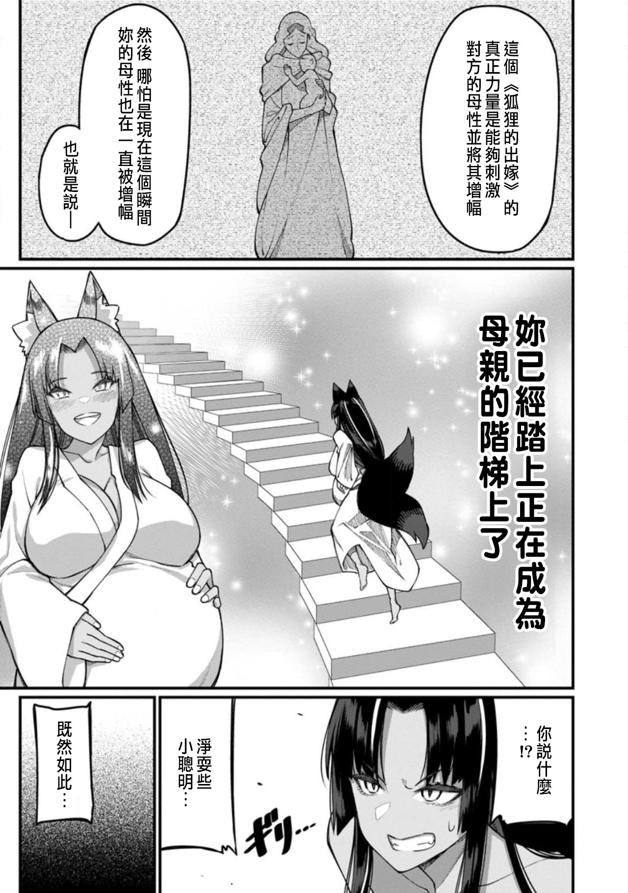 ハーレム王の異世界プレス漫遊記 ～最強無双のおじさんはあらゆる種族を嫁にする～ 5-18 - Page 401
