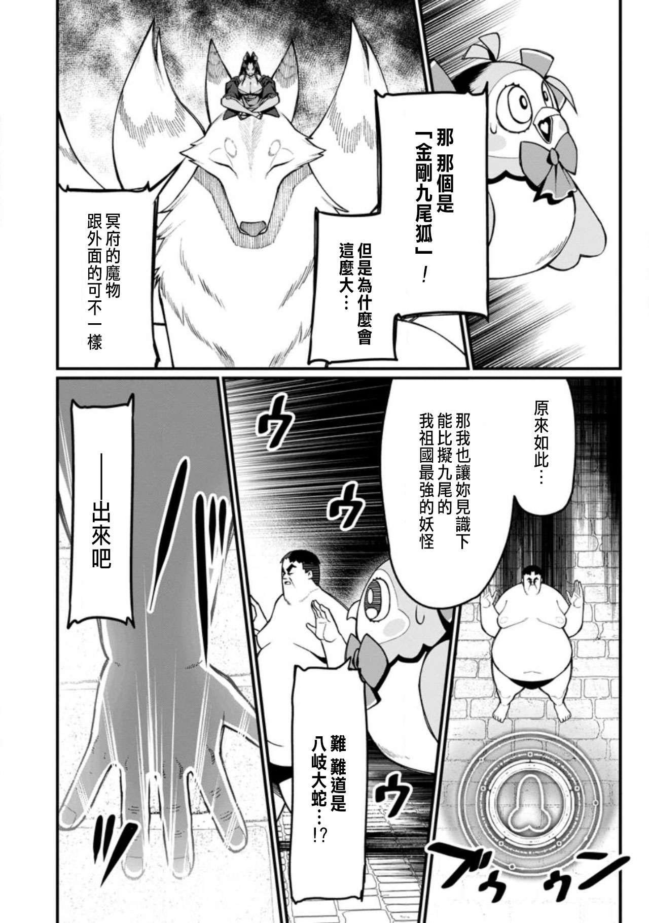 ハーレム王の異世界プレス漫遊記 ～最強無双のおじさんはあらゆる種族を嫁にする～ 5-18 - Page 404