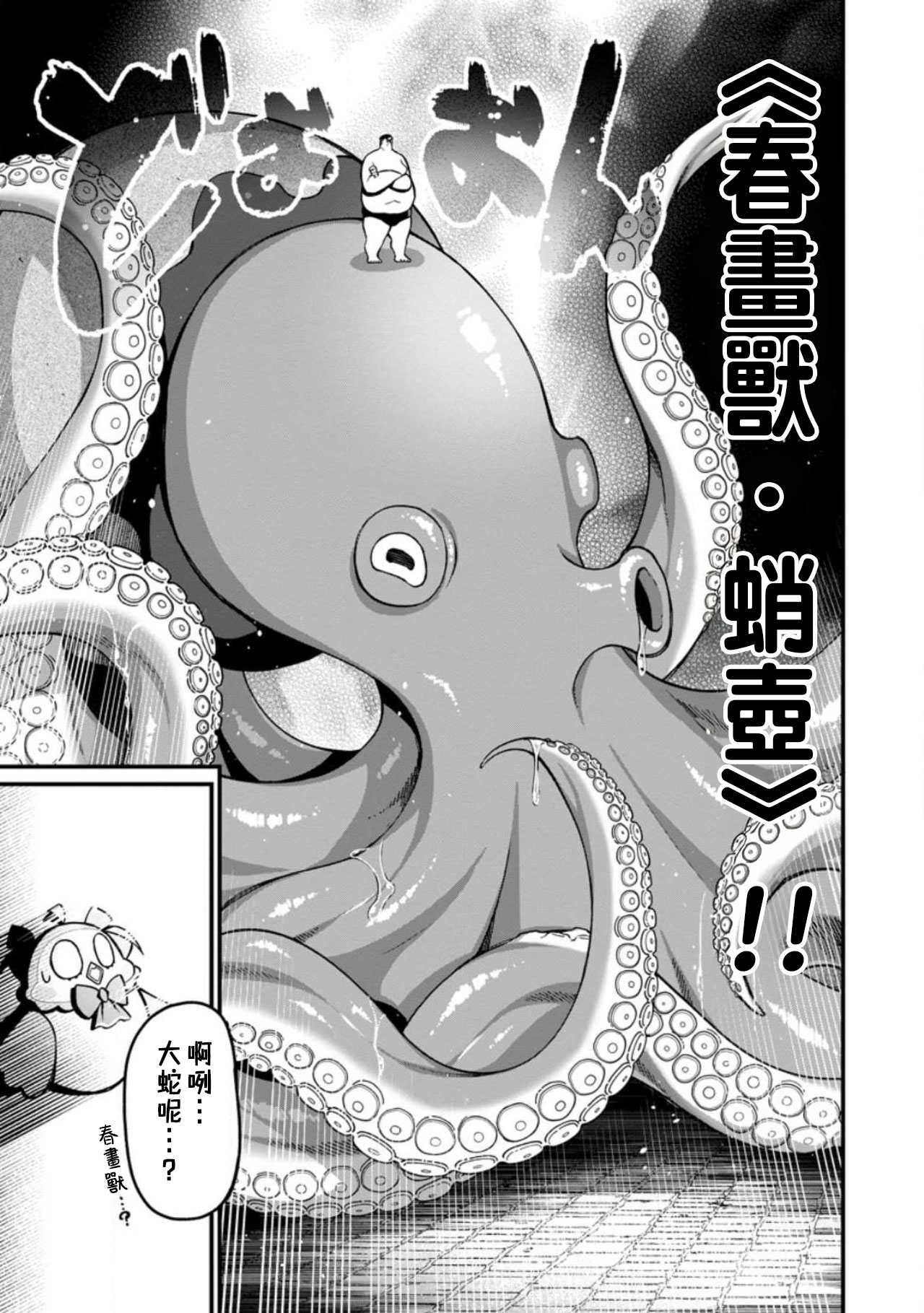 ハーレム王の異世界プレス漫遊記 ～最強無双のおじさんはあらゆる種族を嫁にする～ 5-18 - Page 405