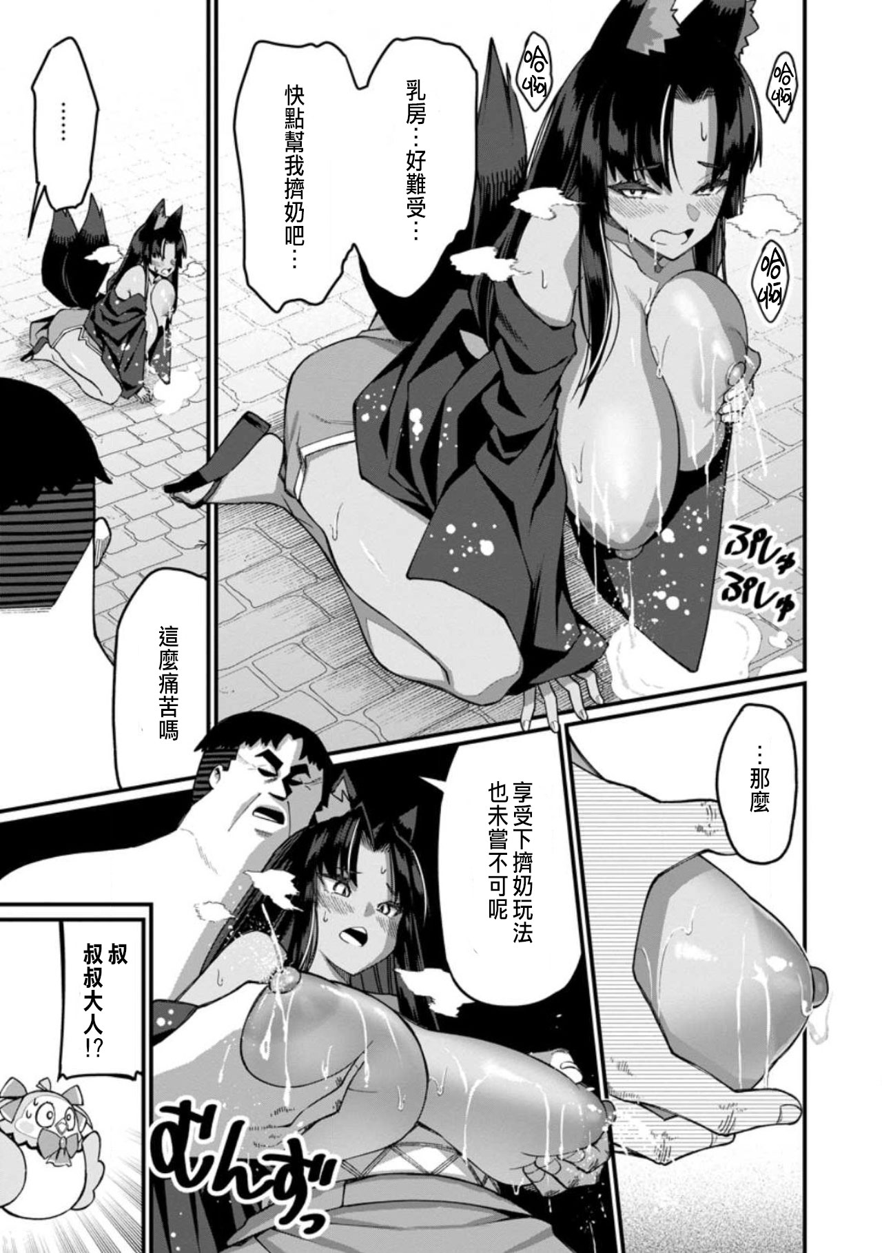 ハーレム王の異世界プレス漫遊記 ～最強無双のおじさんはあらゆる種族を嫁にする～ 5-18 - Page 416