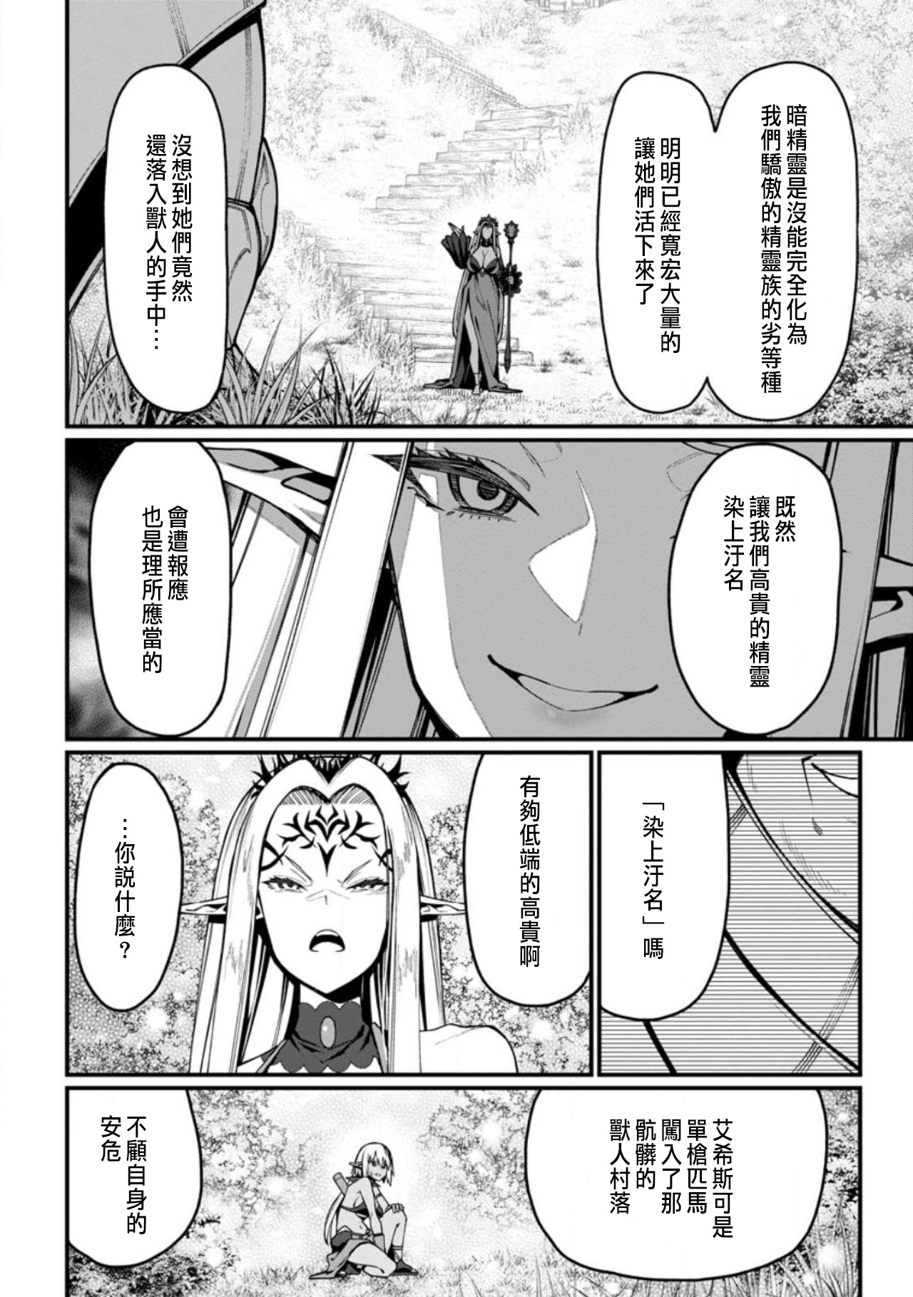 ハーレム王の異世界プレス漫遊記 ～最強無双のおじさんはあらゆる種族を嫁にする～ 5-18 - Page 5