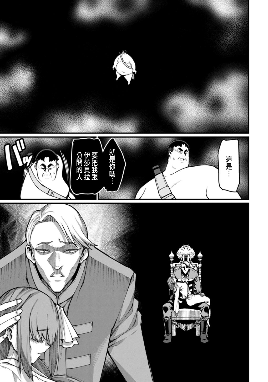 ハーレム王の異世界プレス漫遊記 ～最強無双のおじさんはあらゆる種族を嫁にする～ 5-18 - Page 81