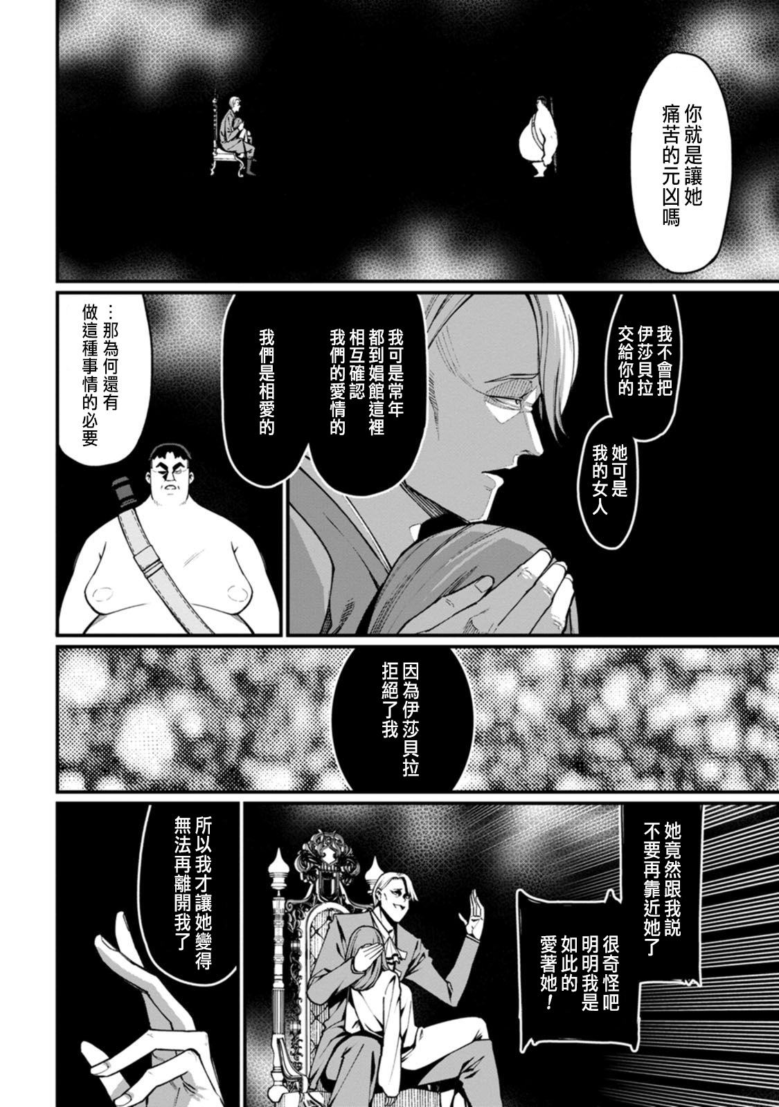 ハーレム王の異世界プレス漫遊記 ～最強無双のおじさんはあらゆる種族を嫁にする～ 5-18 - Page 82