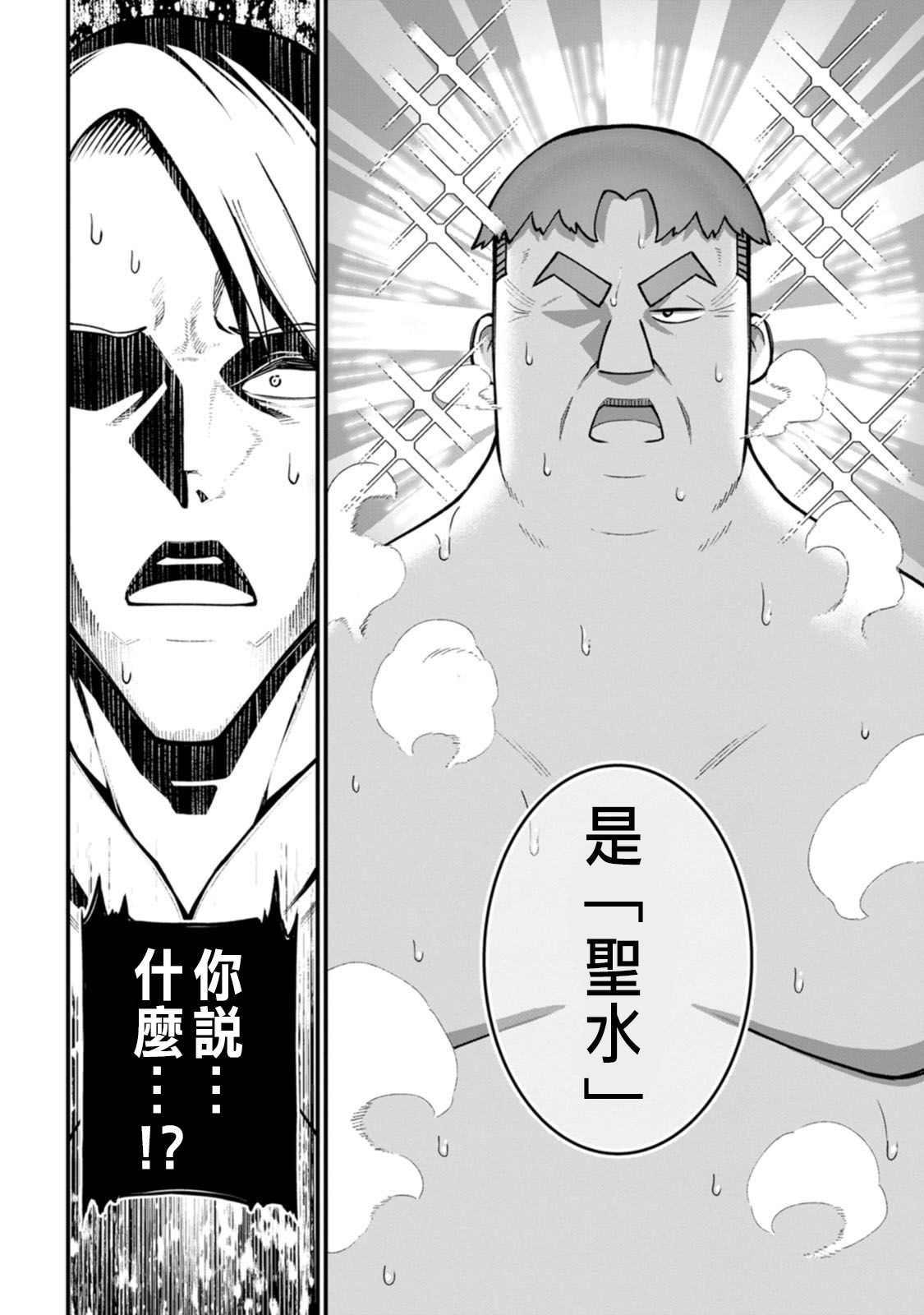 ハーレム王の異世界プレス漫遊記 ～最強無双のおじさんはあらゆる種族を嫁にする～ 5-18 - Page 88