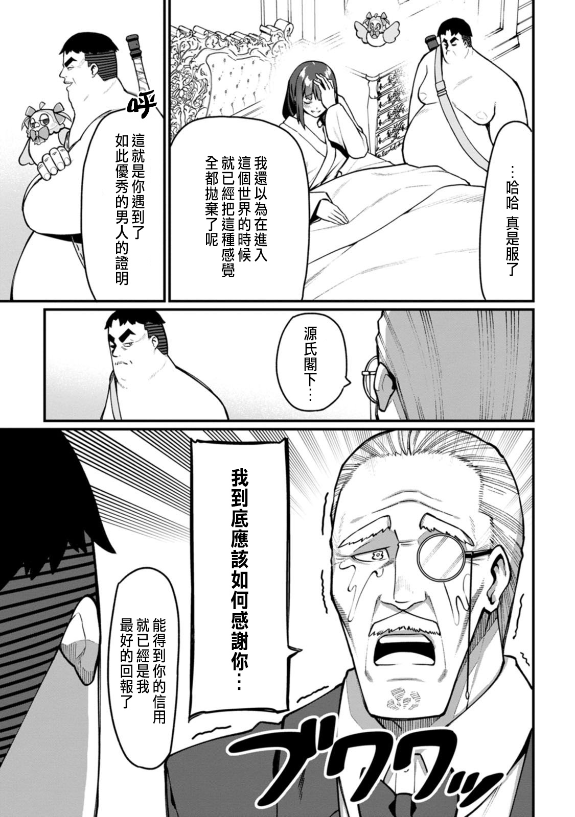ハーレム王の異世界プレス漫遊記 ～最強無双のおじさんはあらゆる種族を嫁にする～ 5-18 - Page 96