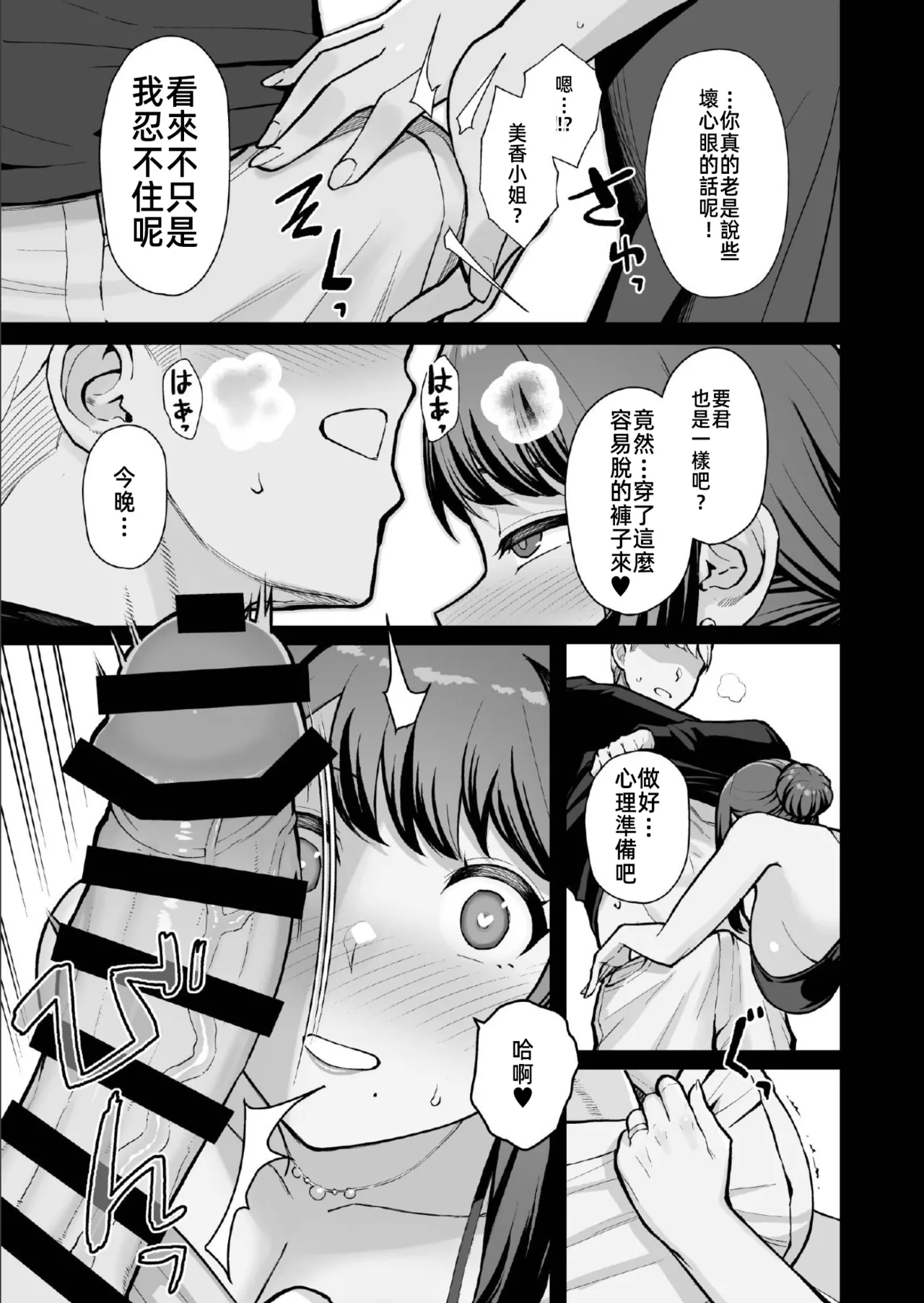 ラブホでデート壁越しに母娘とそれぞれ〇〇する本【後編】 - Page 10