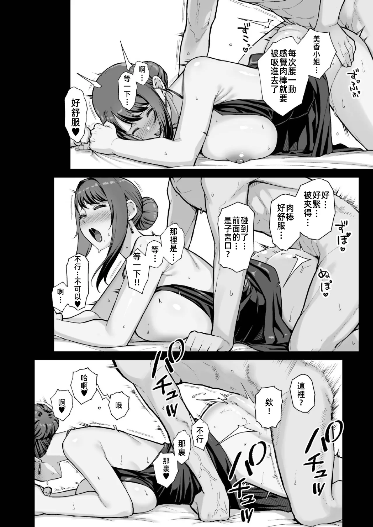 ラブホでデート壁越しに母娘とそれぞれ〇〇する本【後編】 - Page 21