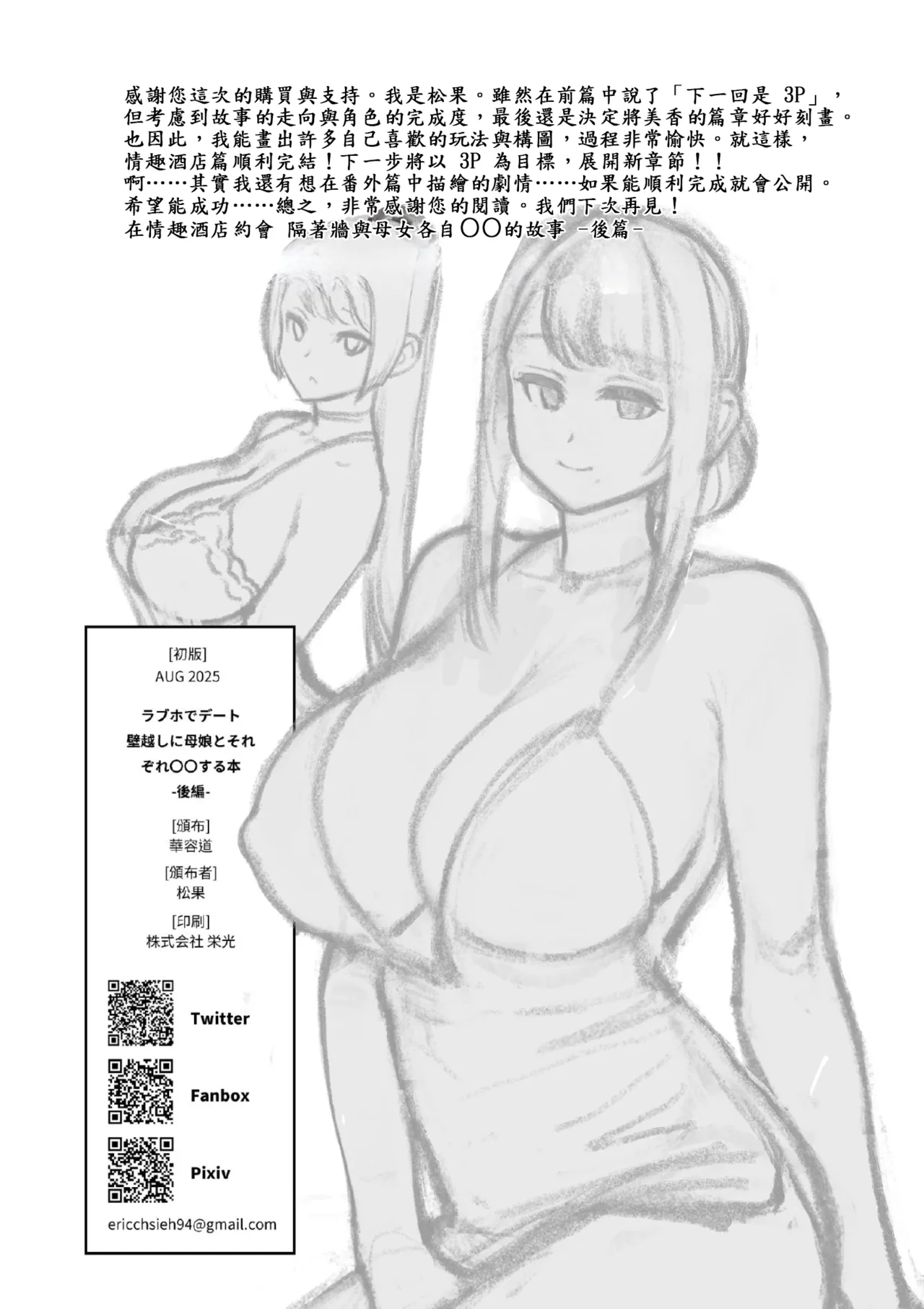 ラブホでデート壁越しに母娘とそれぞれ〇〇する本【後編】 - Page 53