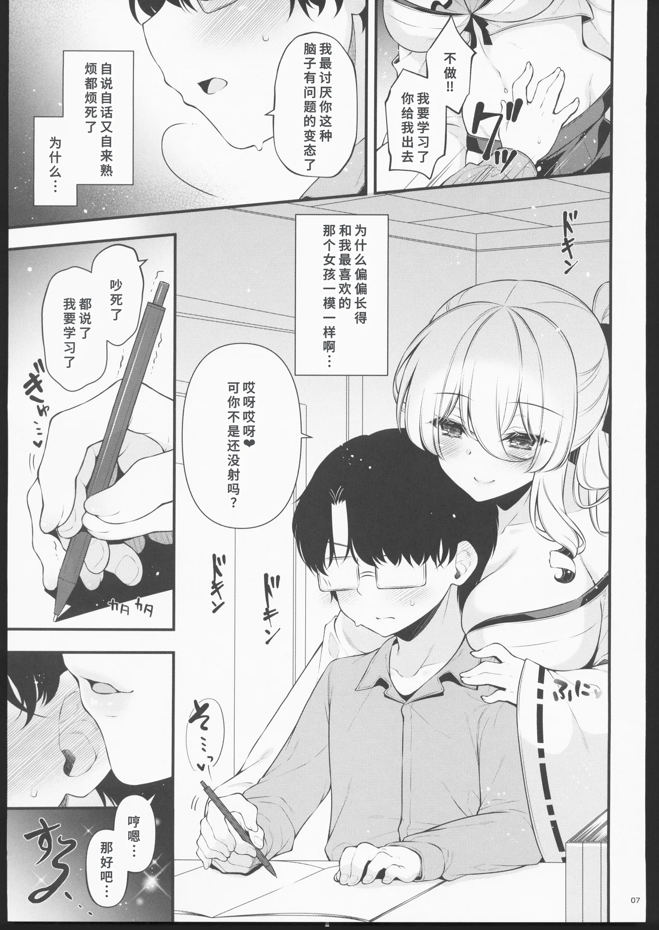 Page 6 of (C106) [Shigunyan] Ema ni Onegai Hebi Succubus Onee-chan ni Amaetai 1 [Chinese] [禁漫漢化組]