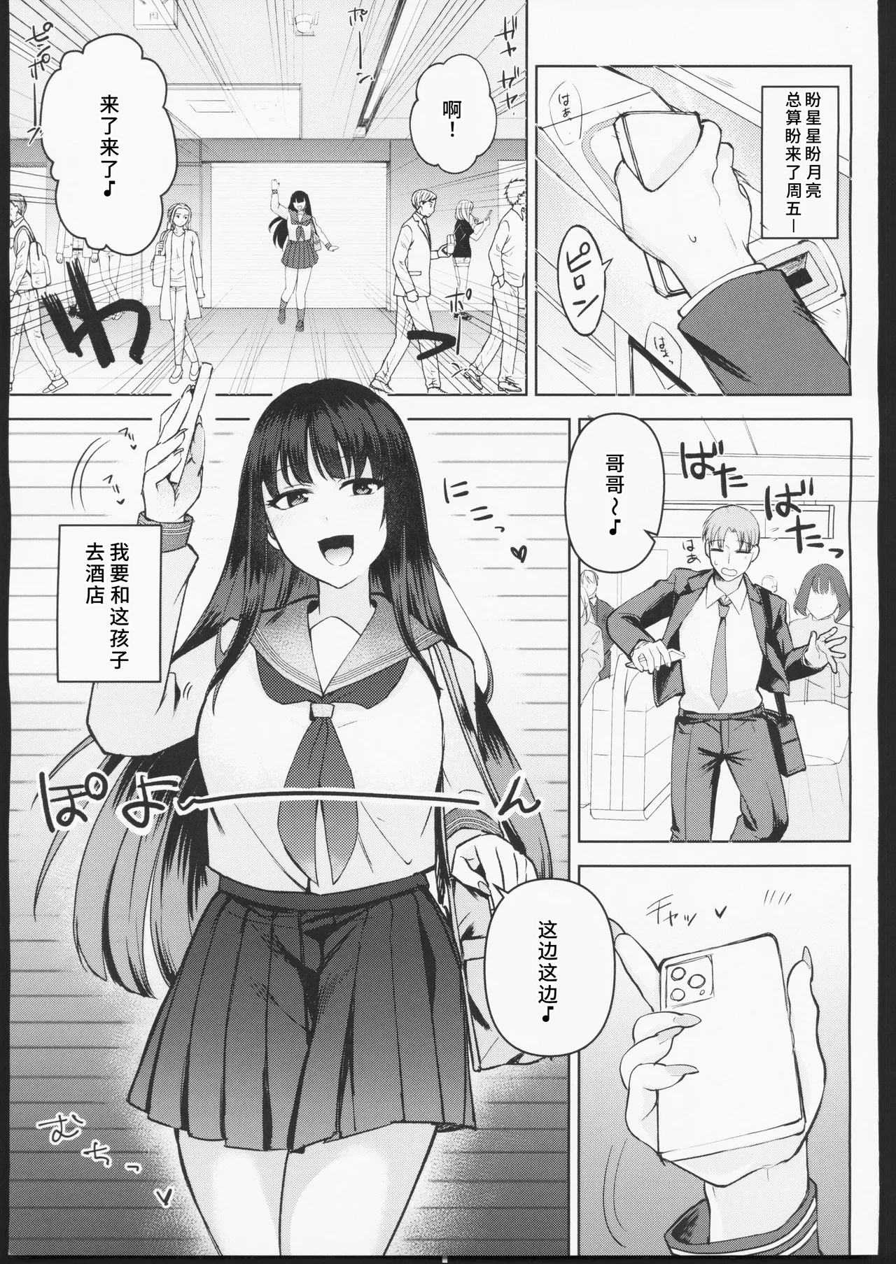 Page 2 of (C106) [Spanteikoku (Span)] Bosei ga Arisugiru Bakunyuu JK to Kinyoubi no Amaama Ecchi [Chinese] [禁漫漢化組]