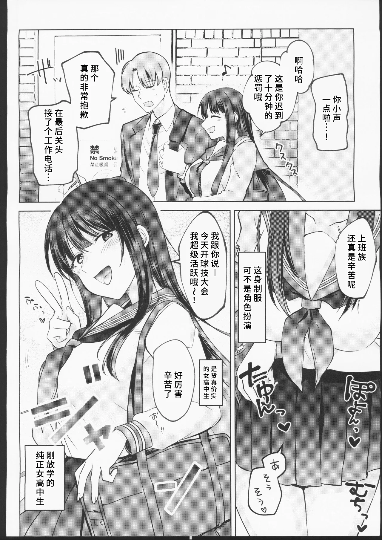 Page 3 of (C106) [Spanteikoku (Span)] Bosei ga Arisugiru Bakunyuu JK to Kinyoubi no Amaama Ecchi [Chinese] [禁漫漢化組]