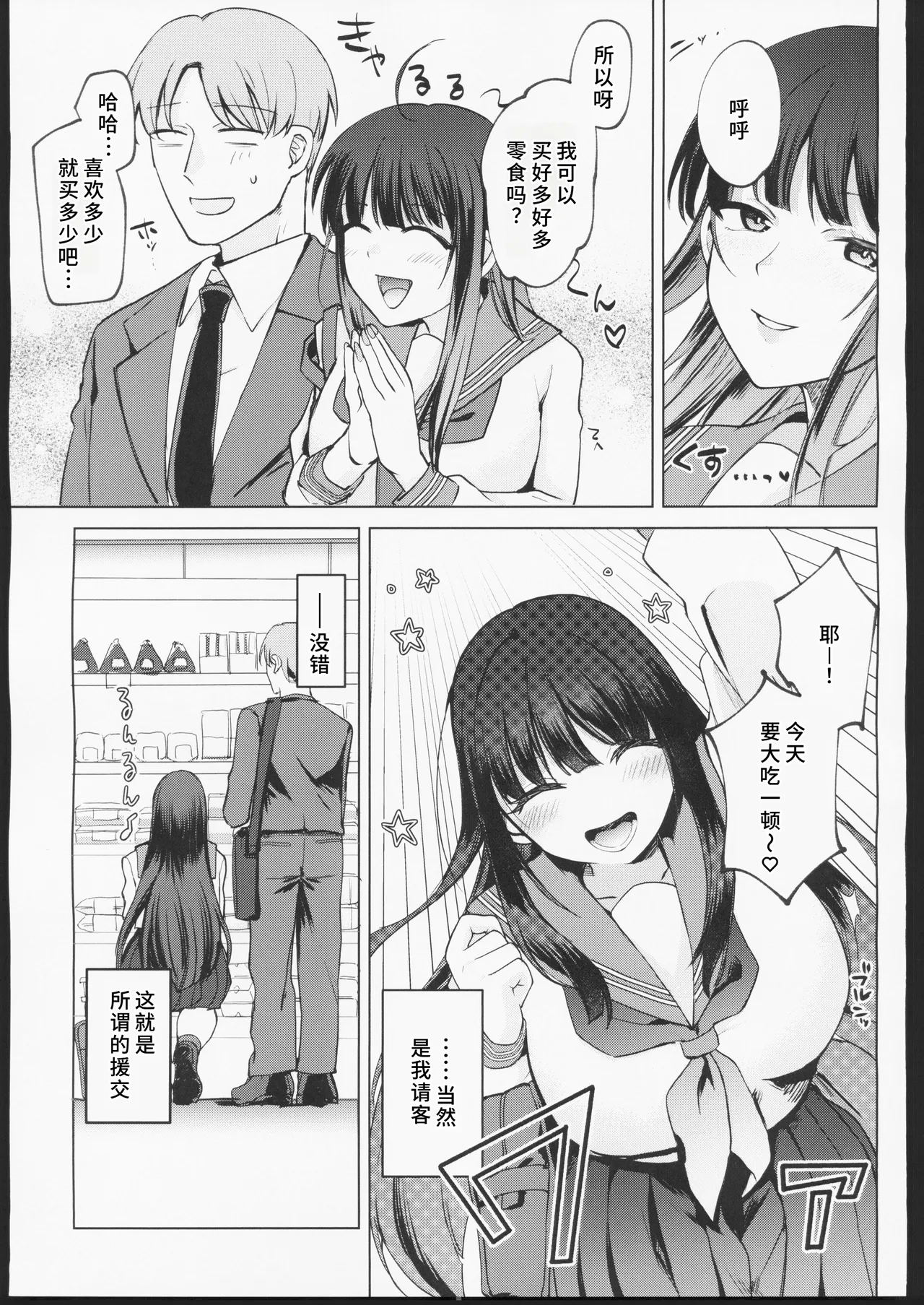 Page 4 of (C106) [Spanteikoku (Span)] Bosei ga Arisugiru Bakunyuu JK to Kinyoubi no Amaama Ecchi [Chinese] [禁漫漢化組]