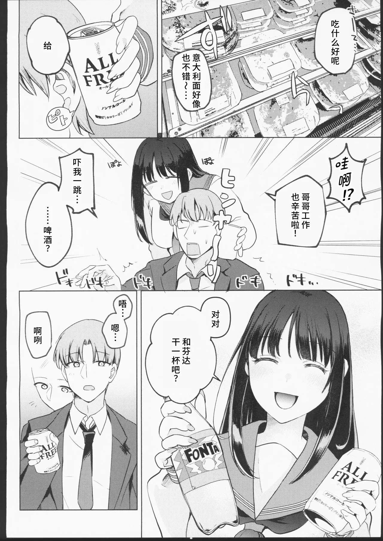 Page 5 of (C106) [Spanteikoku (Span)] Bosei ga Arisugiru Bakunyuu JK to Kinyoubi no Amaama Ecchi [Chinese] [禁漫漢化組]