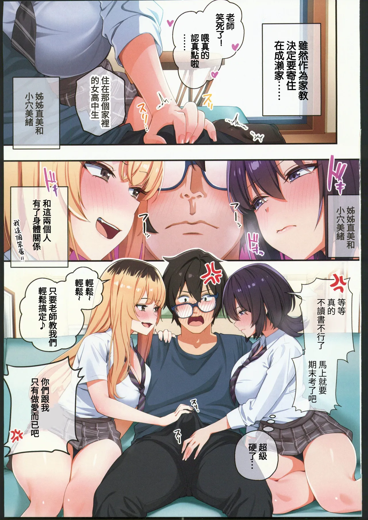 Page 2 of (C106) [Yamanashi Musume (Shien)] Kateikyoushi to Shite Isorou Shita Hazu ga, Eroi Gyaru-tachi to Sekkusu Bakari Shiteimasu! 3 [Chinese] [禁漫漢化組]