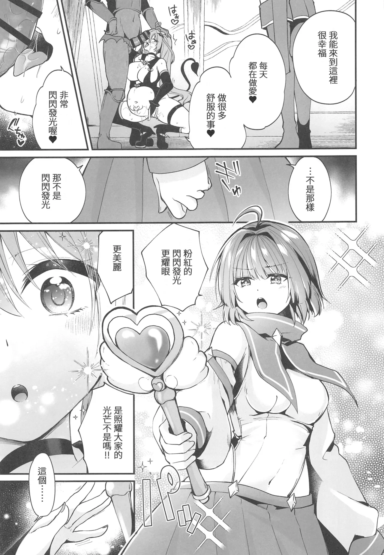 Mahou Shoujo Akuochi Choukyou Lab 3 - Page 10