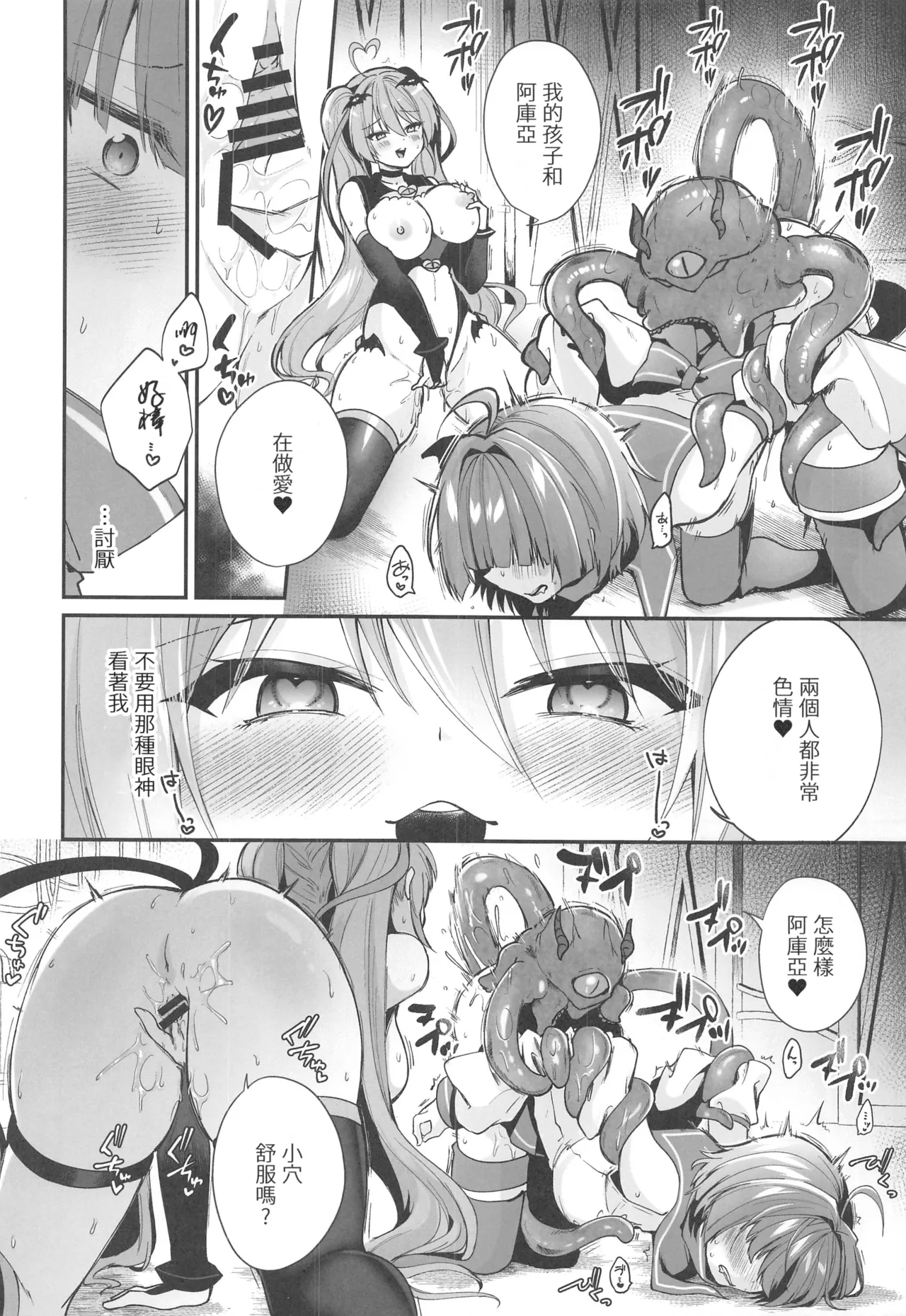 Mahou Shoujo Akuochi Choukyou Lab 3 - Page 19