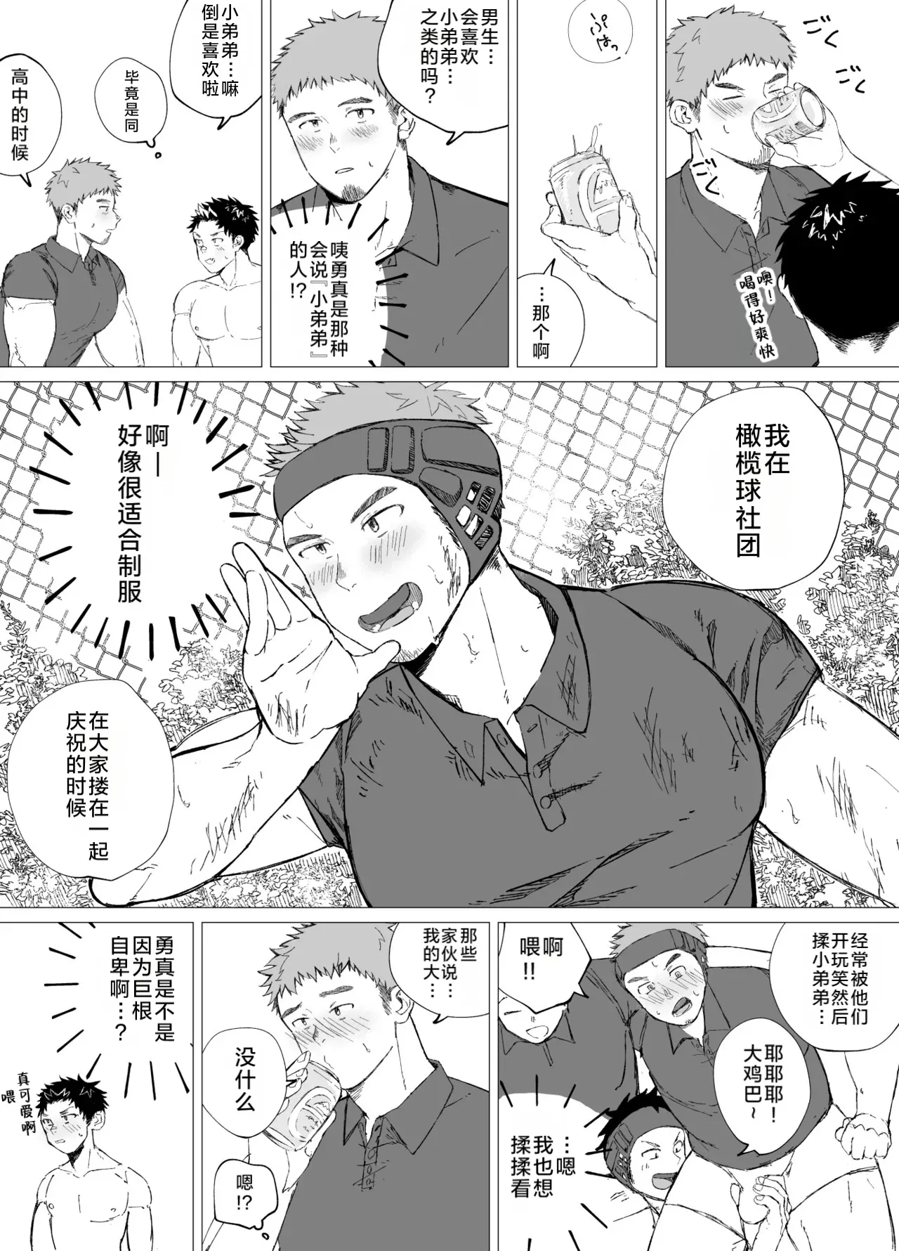 Page 22 of [Ramuneōkami (ōkami ~ke Mori Akira) ] dekai aitsu no dekai himitsu | 那大个子的大秘密 [Chinese] [马栏山汉化&迪克菲斯猫汉化] [Digital]