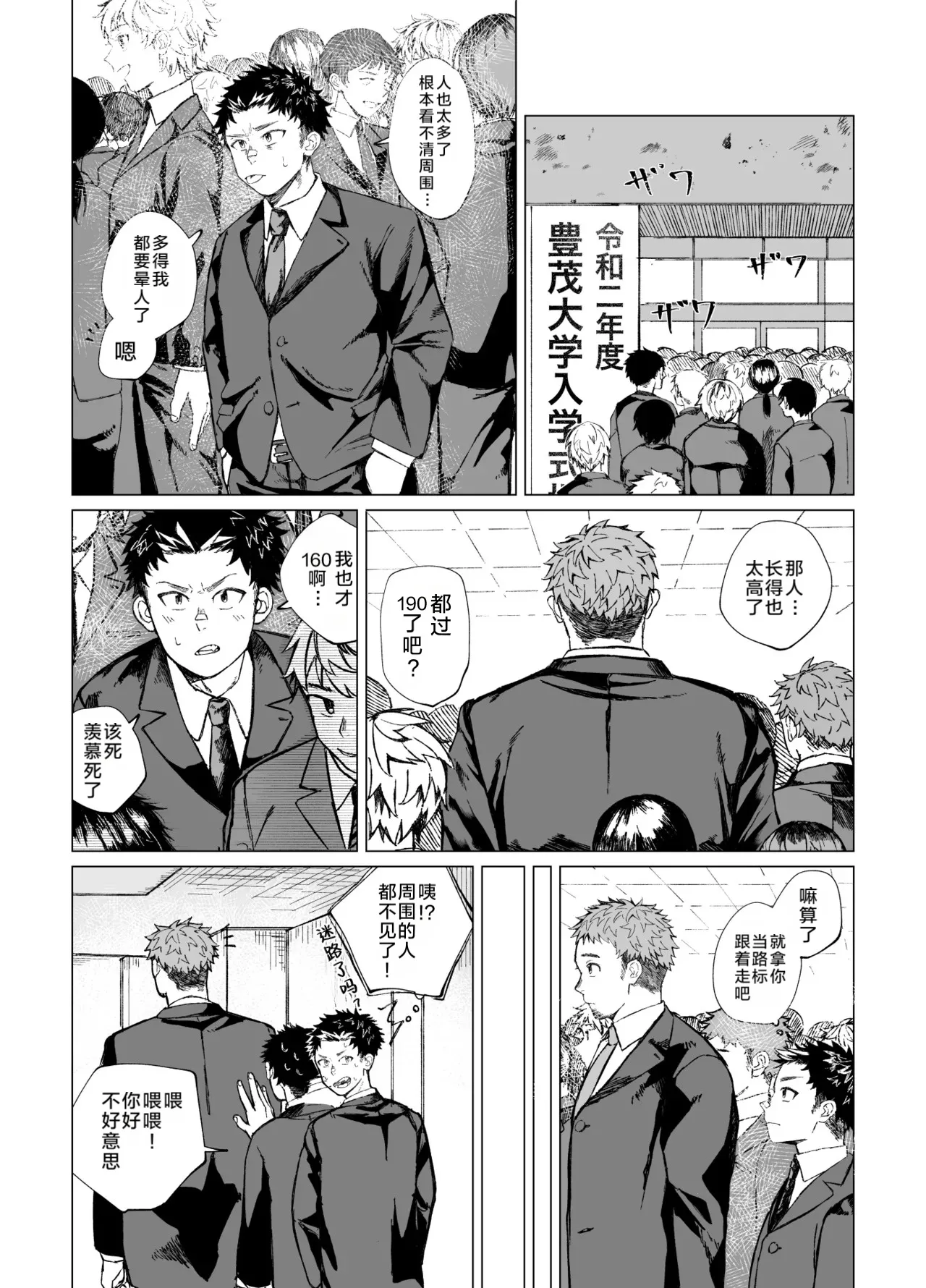 Page 3 of [Ramuneōkami (ōkami ~ke Mori Akira) ] dekai aitsu no dekai himitsu | 那大个子的大秘密 [Chinese] [马栏山汉化&迪克菲斯猫汉化] [Digital]