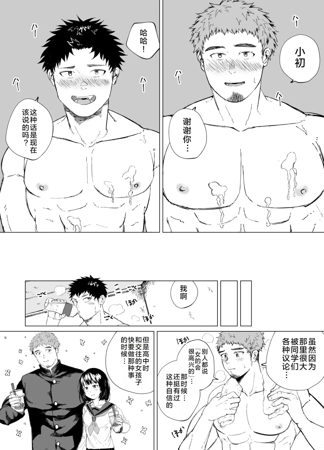 Page 43 of [Ramuneōkami (ōkami ~ke Mori Akira) ] dekai aitsu no dekai himitsu | 那大个子的大秘密 [Chinese] [马栏山汉化&迪克菲斯猫汉化] [Digital]