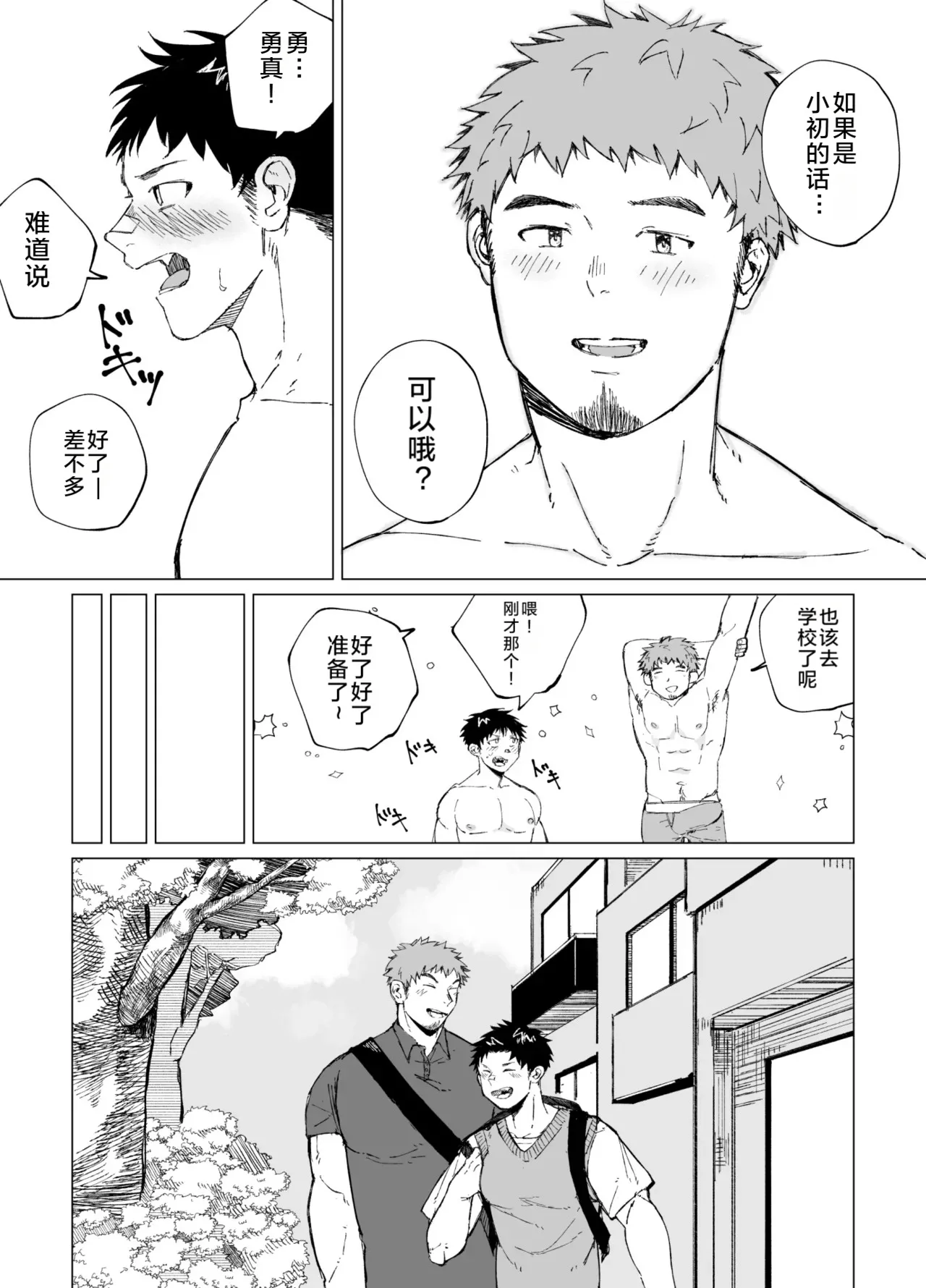 Page 47 of [Ramuneōkami (ōkami ~ke Mori Akira) ] dekai aitsu no dekai himitsu | 那大个子的大秘密 [Chinese] [马栏山汉化&迪克菲斯猫汉化] [Digital]